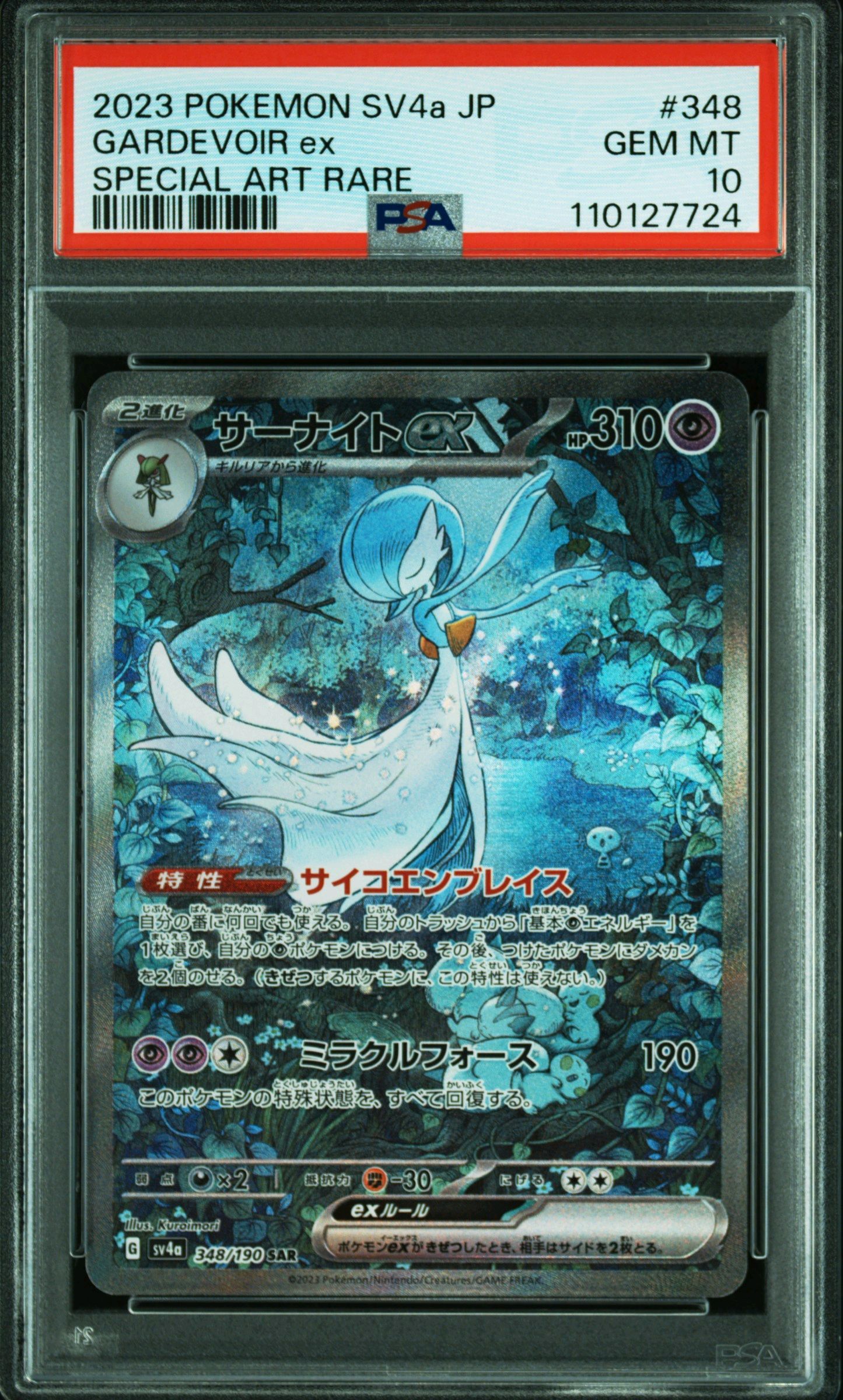 サーナイトex SAR [SV4a 348/190](ハイクラスパック「シャイニートレジャーex」)