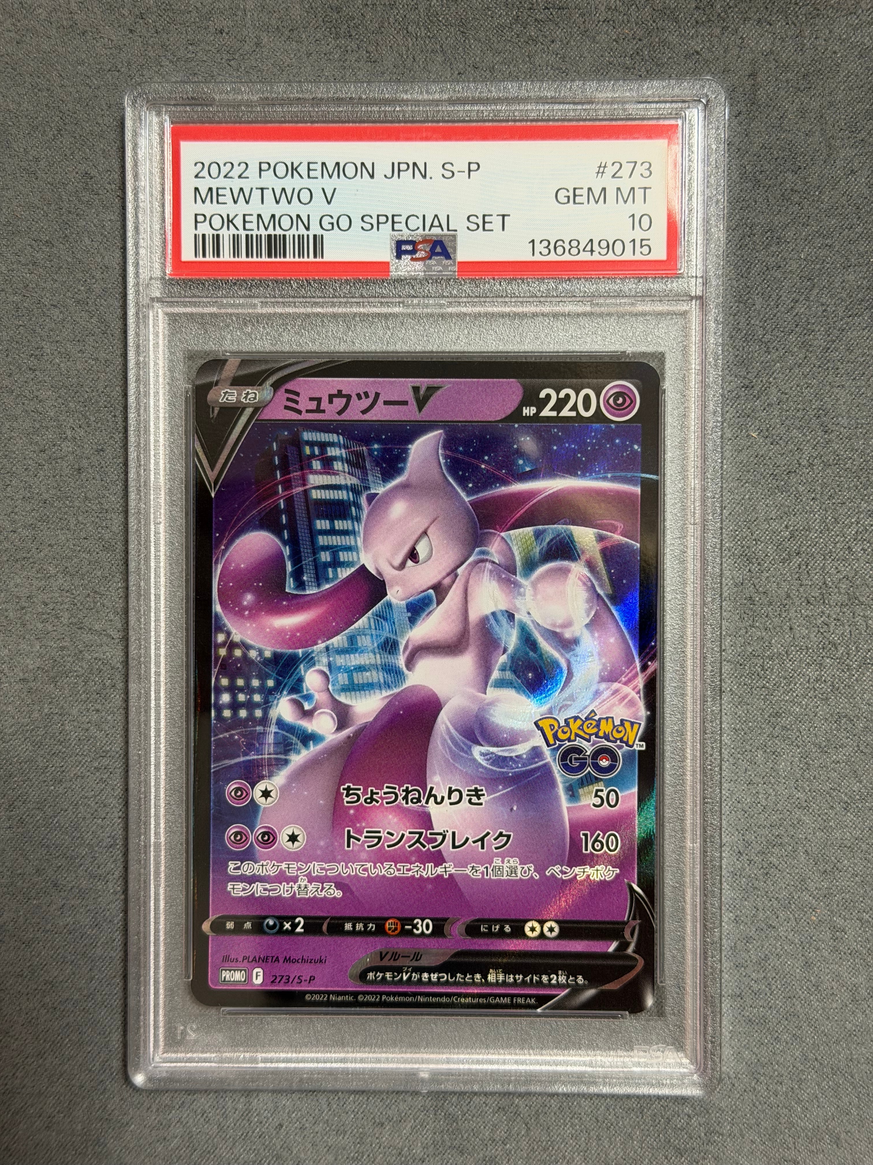 ミュウツーV: プロモ[S-P 273](プロモーションカード「S-P」)