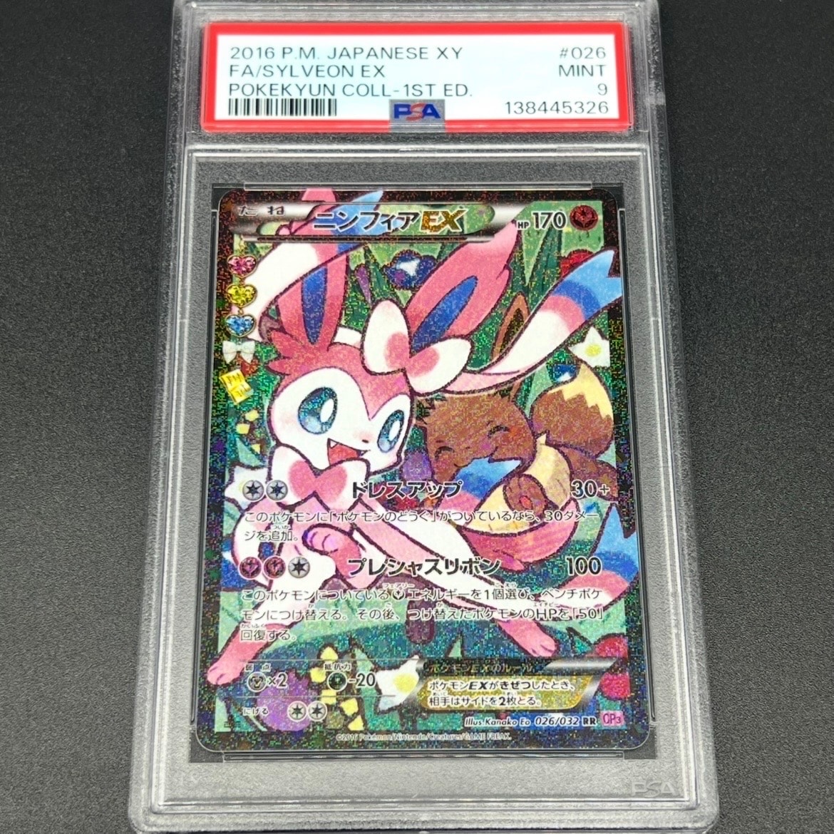 ニンフィアEX RR :1ED [CP3 026/032](コンセプトパック「ポケキュンコレクション」) エラー版