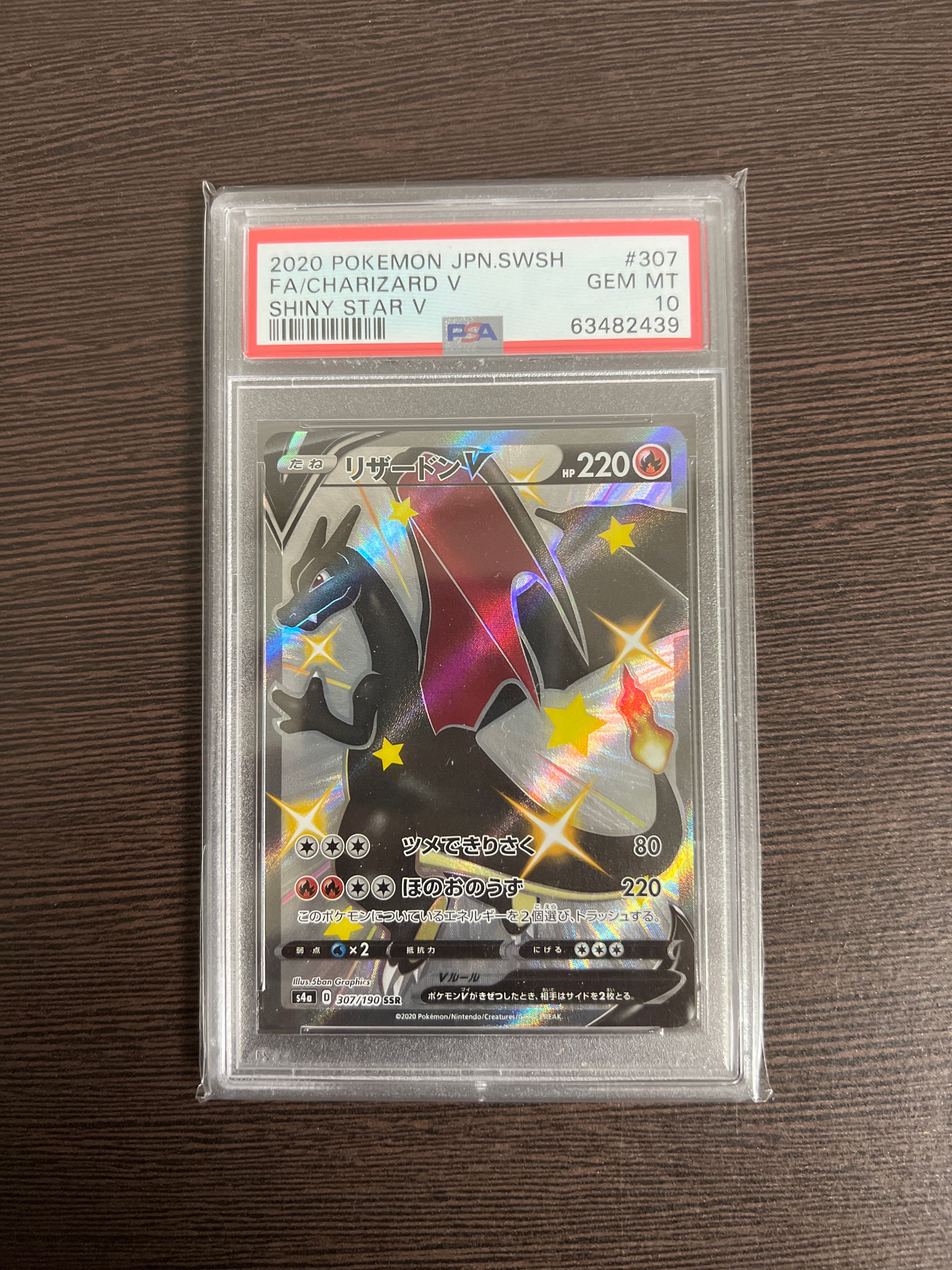 リザードンV SSR[S4a 307/190](ハイクラスパック「シャイニースターV」)