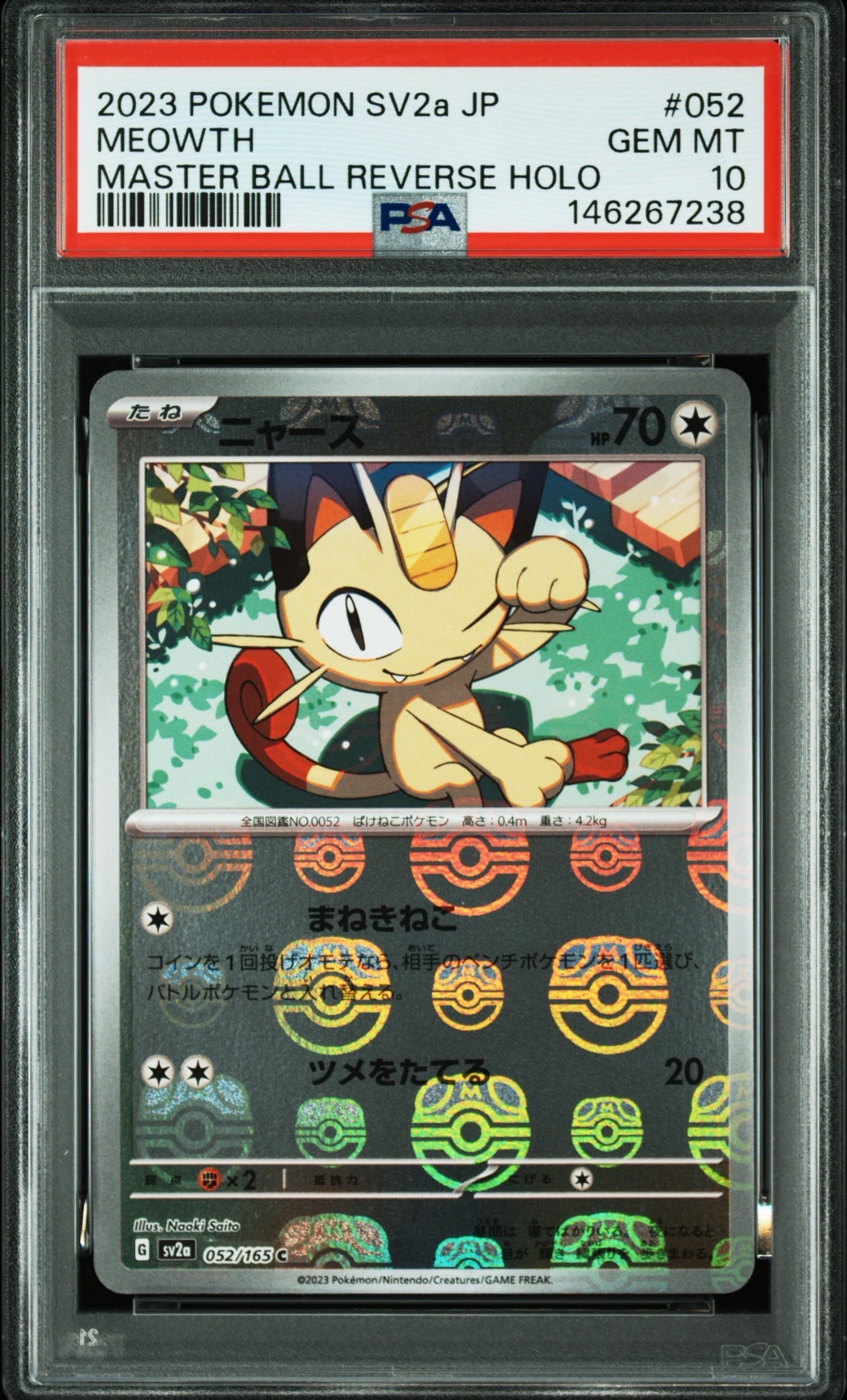 ニャース C: マスターボールミラー[SV2a 052/165](強化拡張パック「ポケモンカード151」)