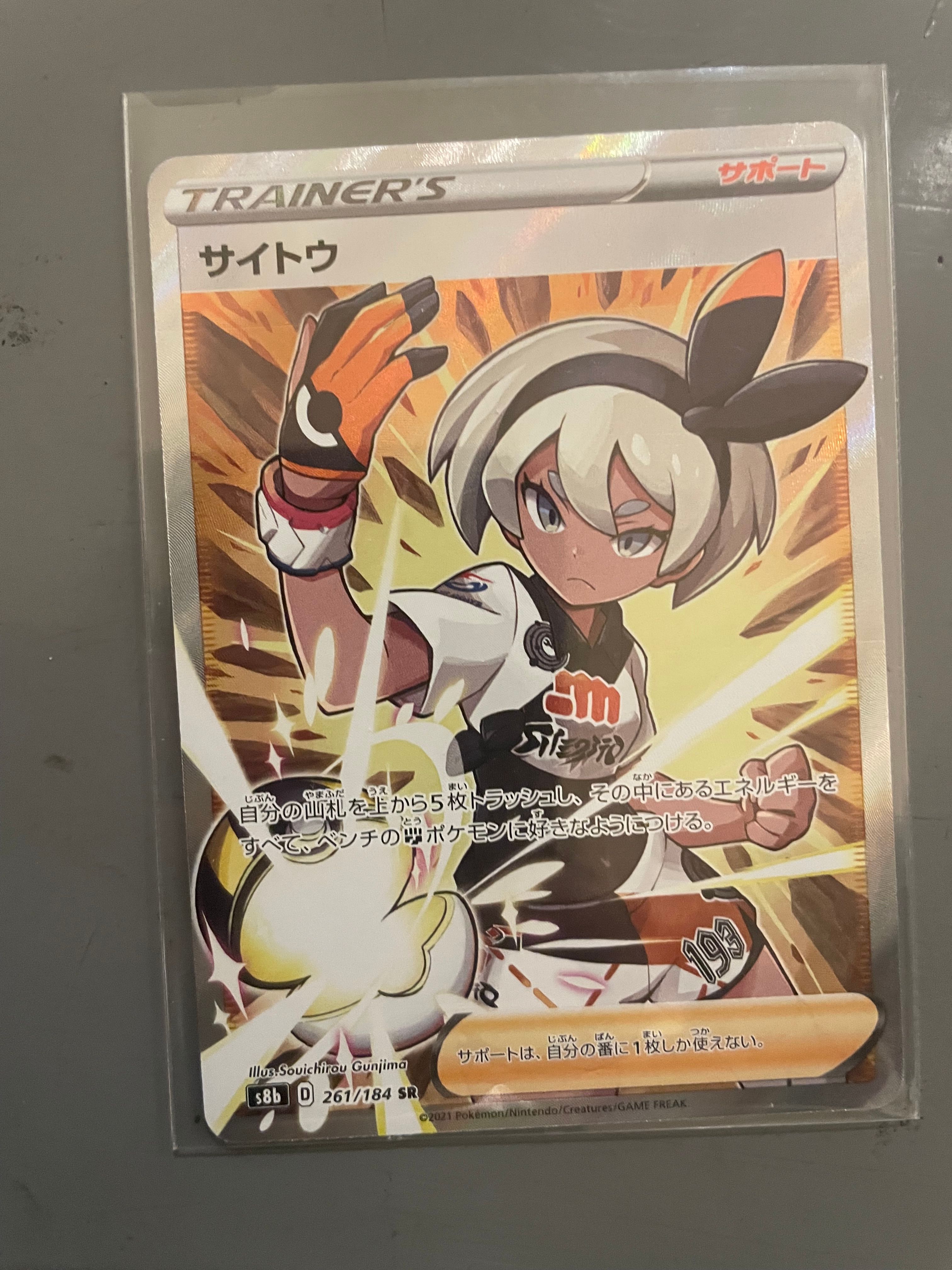 サイトウ SR[S8b 261/184](ハイクラスパック「VMAXクライマックス」)