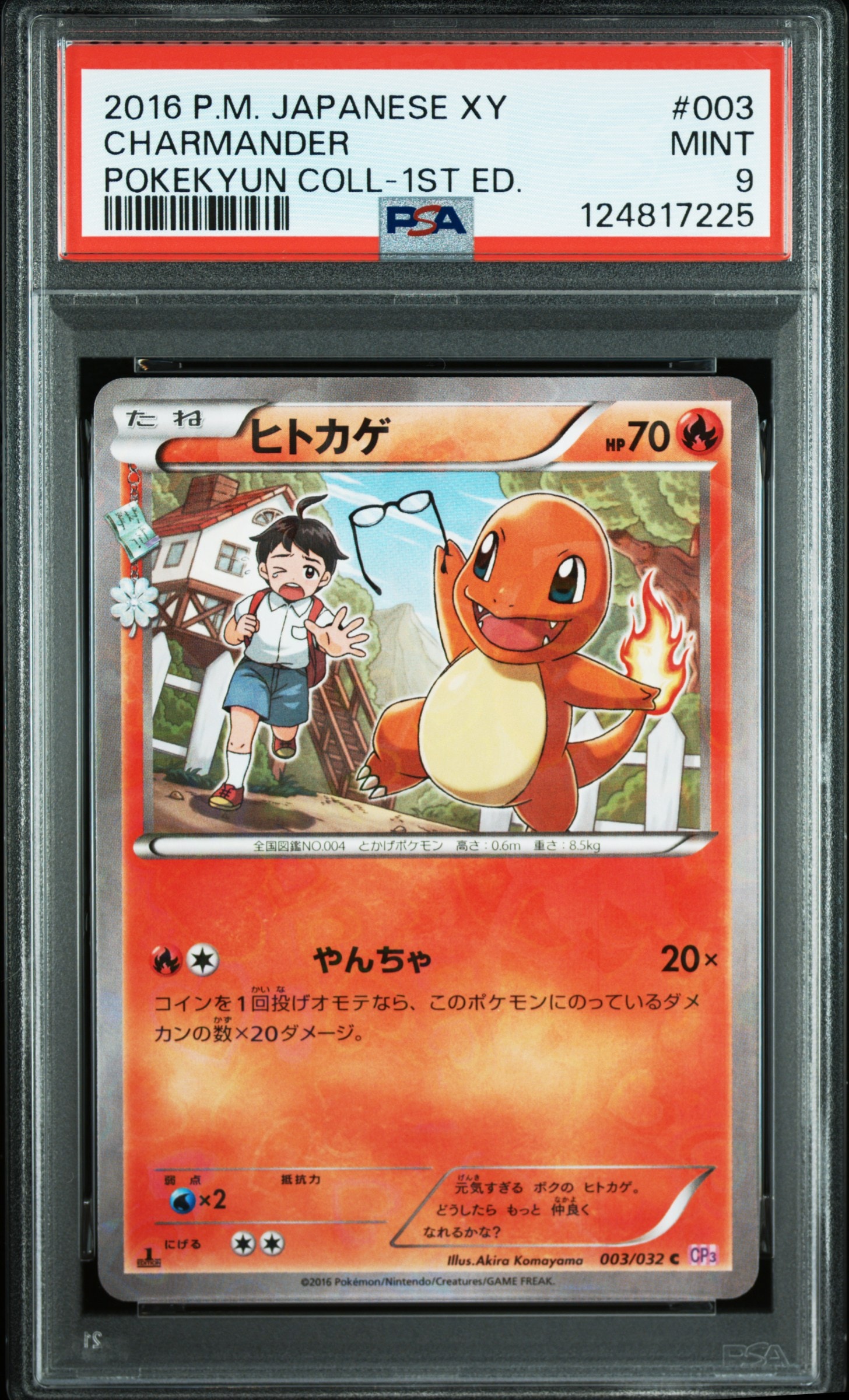 ヒトカゲ C :1ED [CP3 003/032](コンセプトパック「ポケキュンコレクション」)