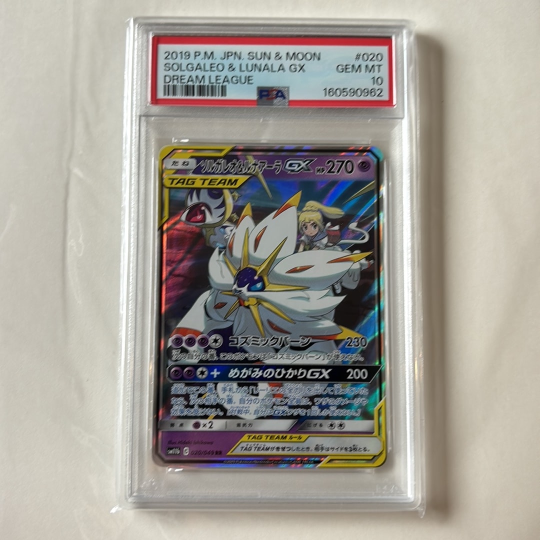 ソルガレオ&ルナアーラGX (リーリエ) RR[SM11b 020/049](強化拡張パック「ドリームリーグ」)