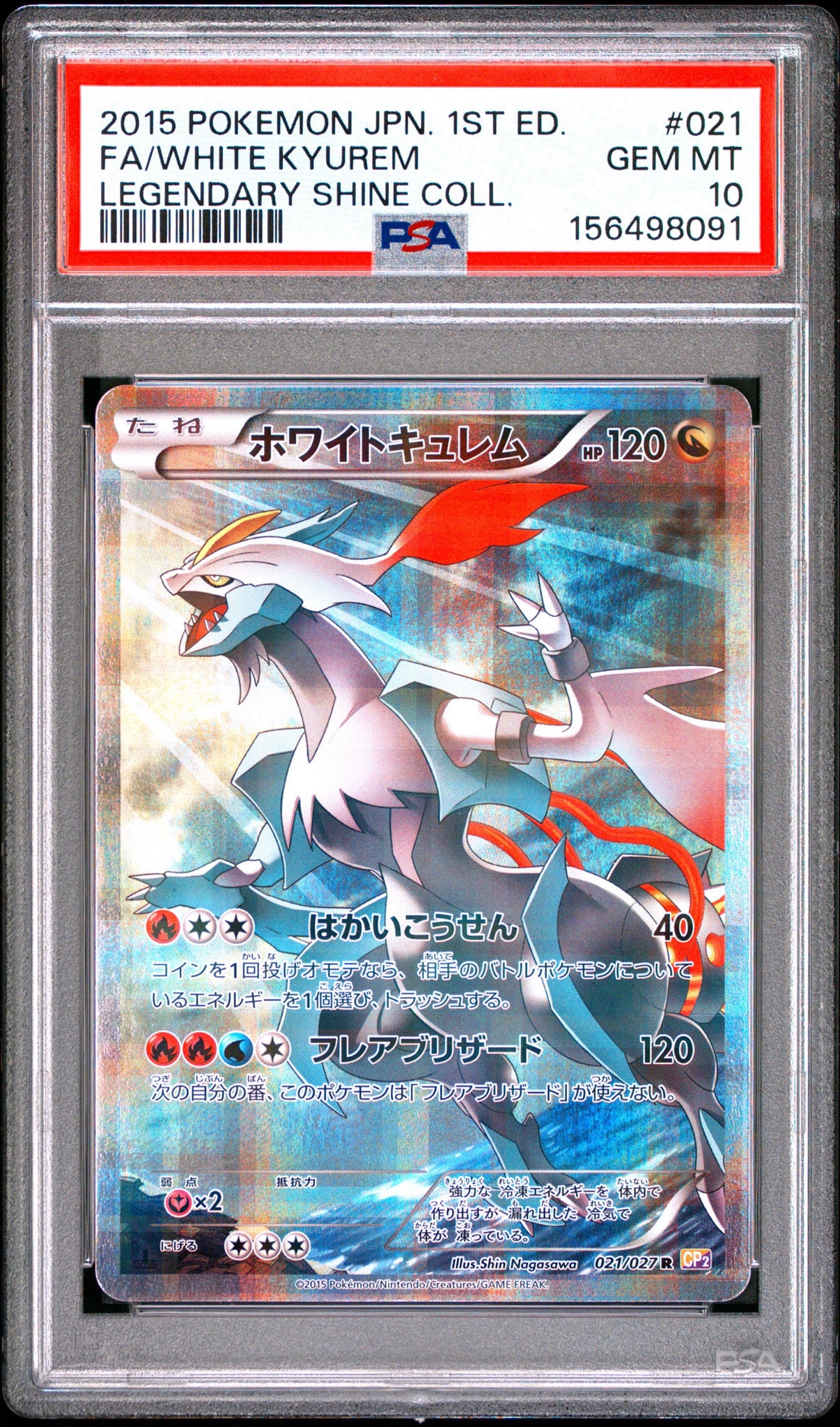 ホワイトキュレム R :1ED [CP2 021/027](コンセプトパック「伝説キラ