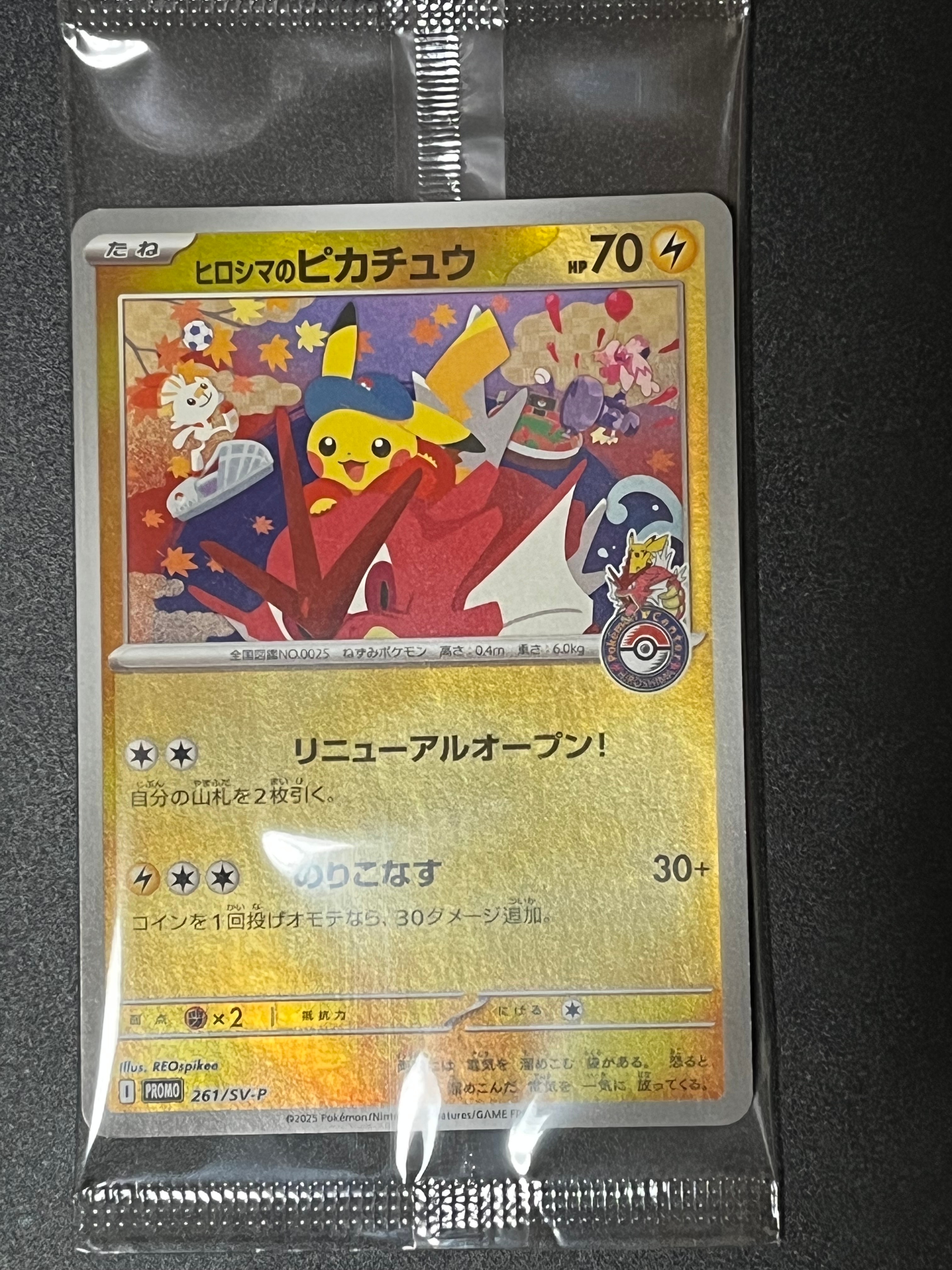状態B】ヒロシマのピカチュウ P [SV-P 261](スペシャルBOX「ポケモン