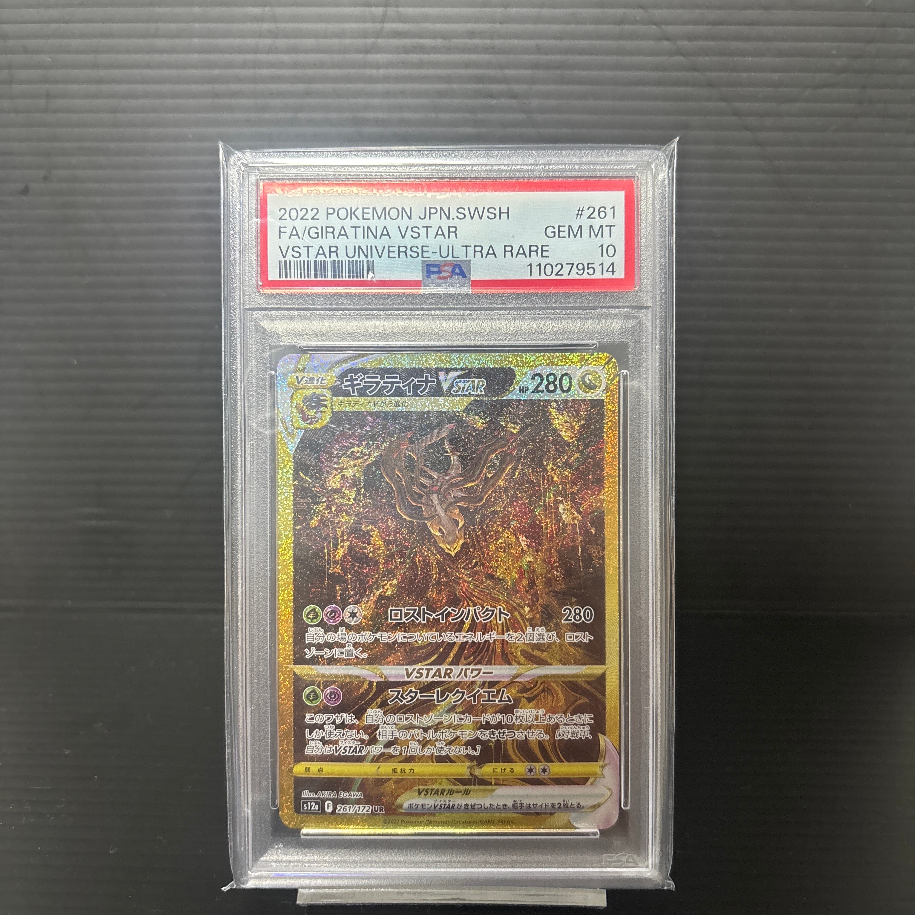 ギラティナVSTAR UR[s12a 261/172](ハイクラスパック「VSTARユニバース」)