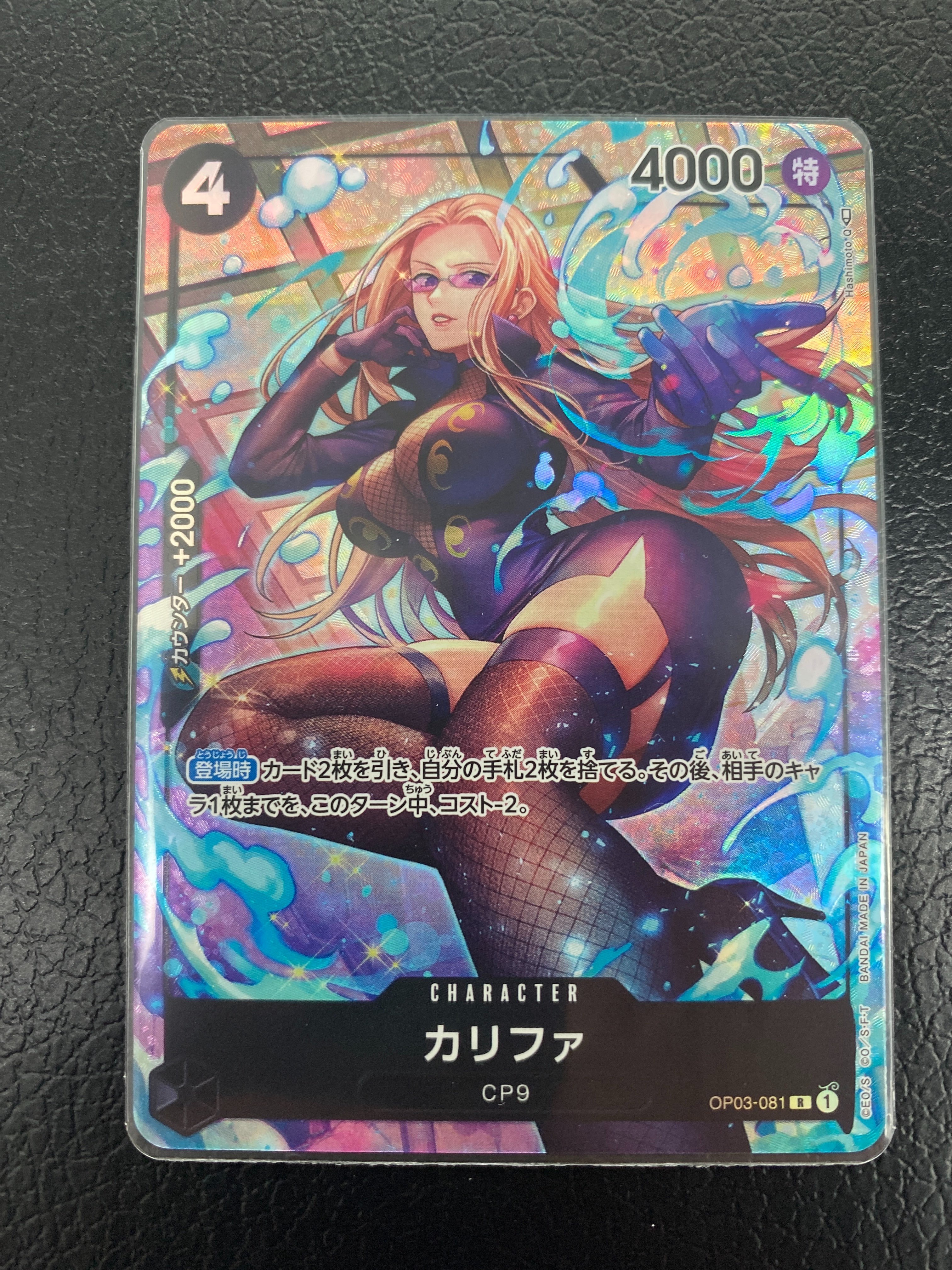 Khalifa R-P [OP03-081] (Booster Pack Formidable Enemy)