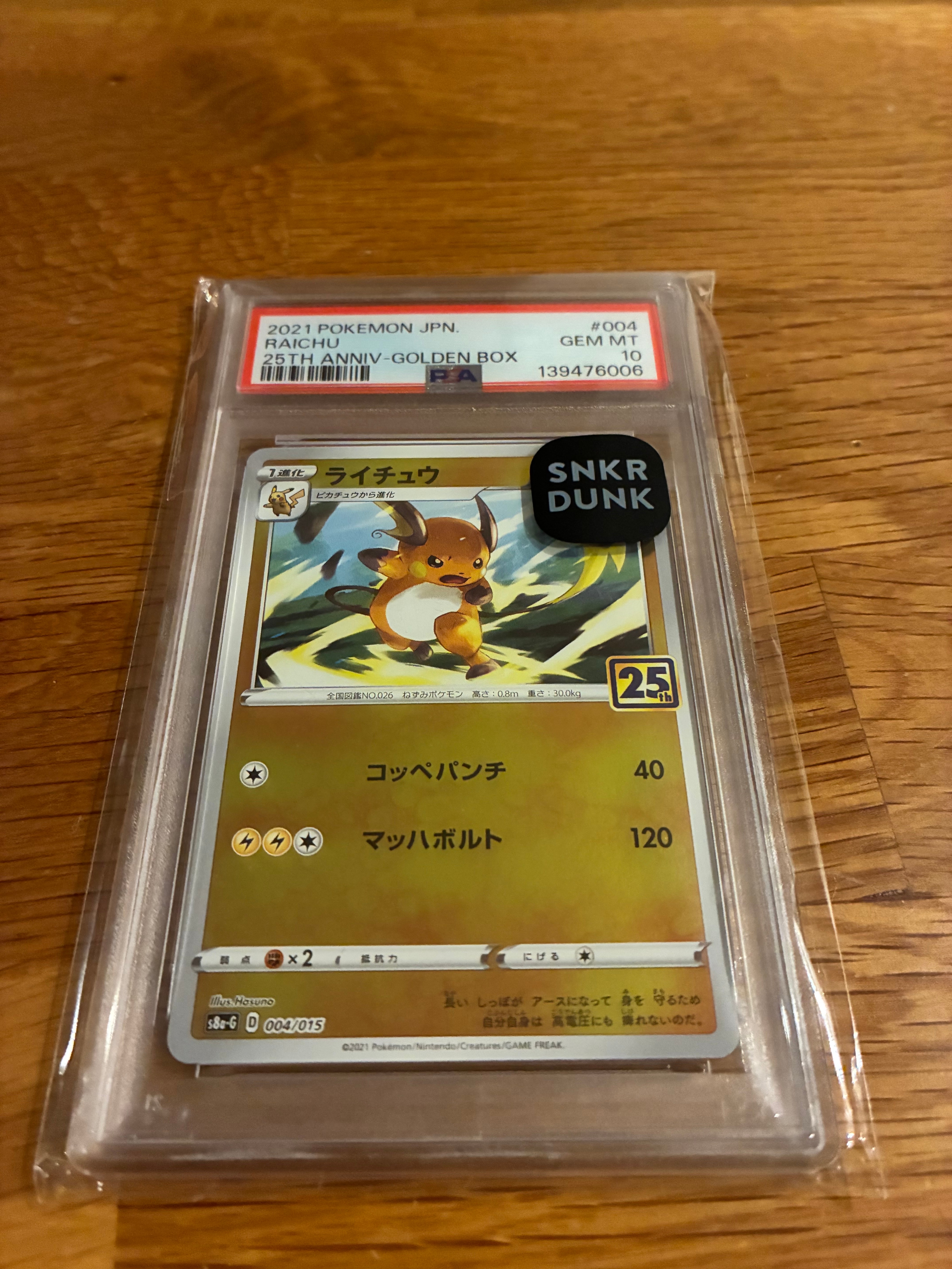 ライチュウ [S8a-G 004/015](25th アニバーサリー ゴールデンボックス)