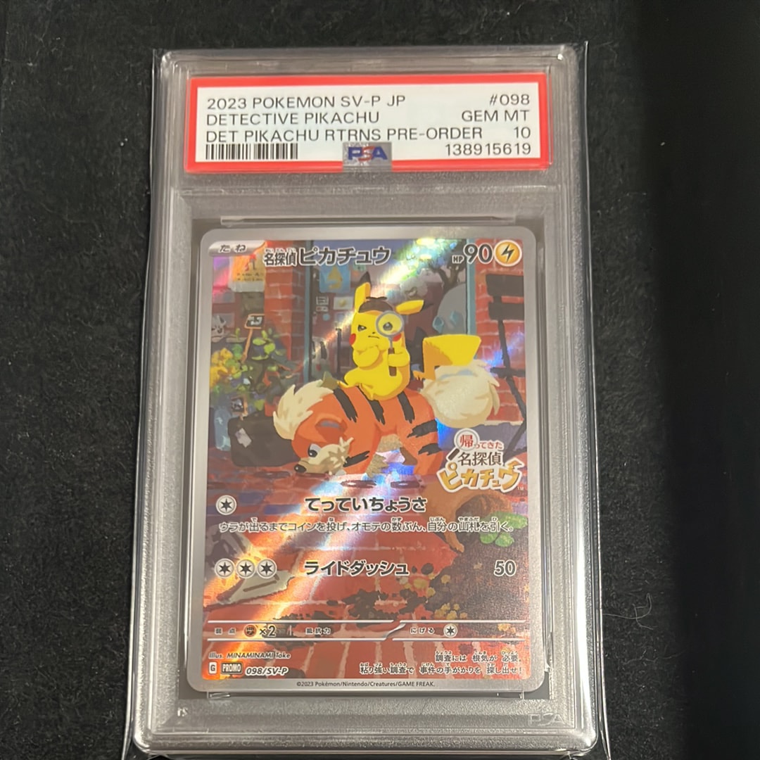 名探偵ピカチュウ: プロモ [SV-P 098](プロモーションカード「SV-P」)