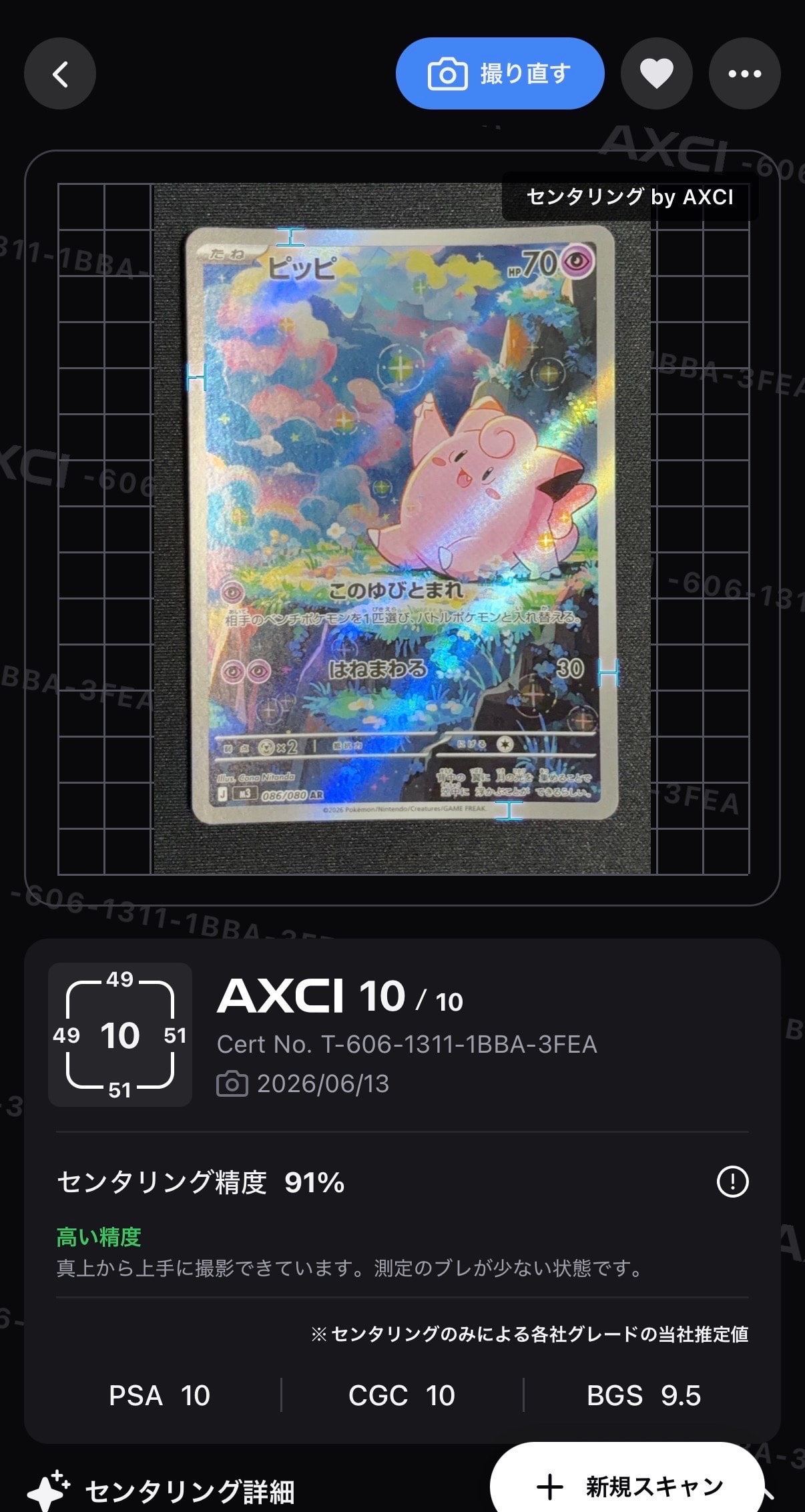 ピッピ AR [M3 086/080](拡張パック「ムニキスゼロ」)