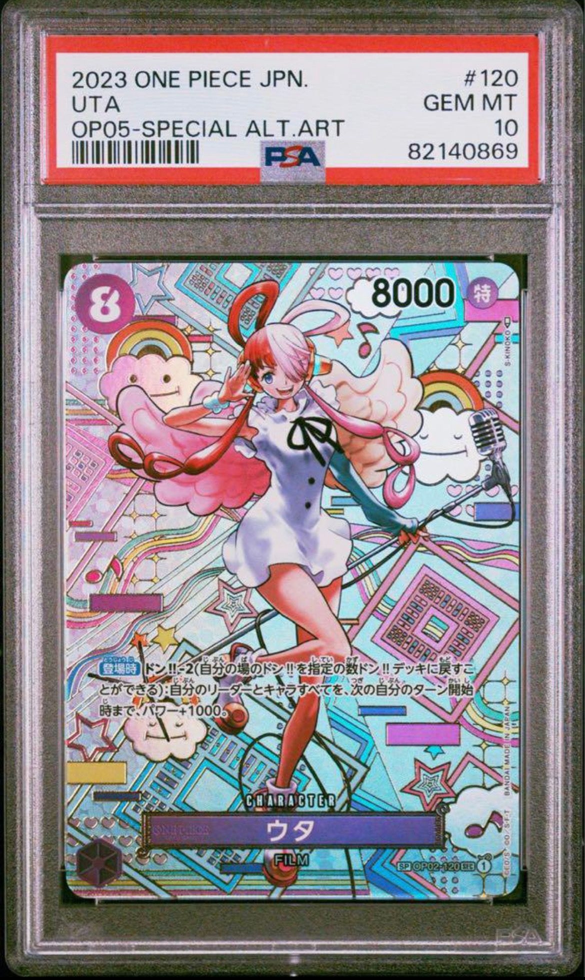 ウタ SEC-SPC (和柄ウタ) [OP02-120] (ブースターパック 新時代の主役)