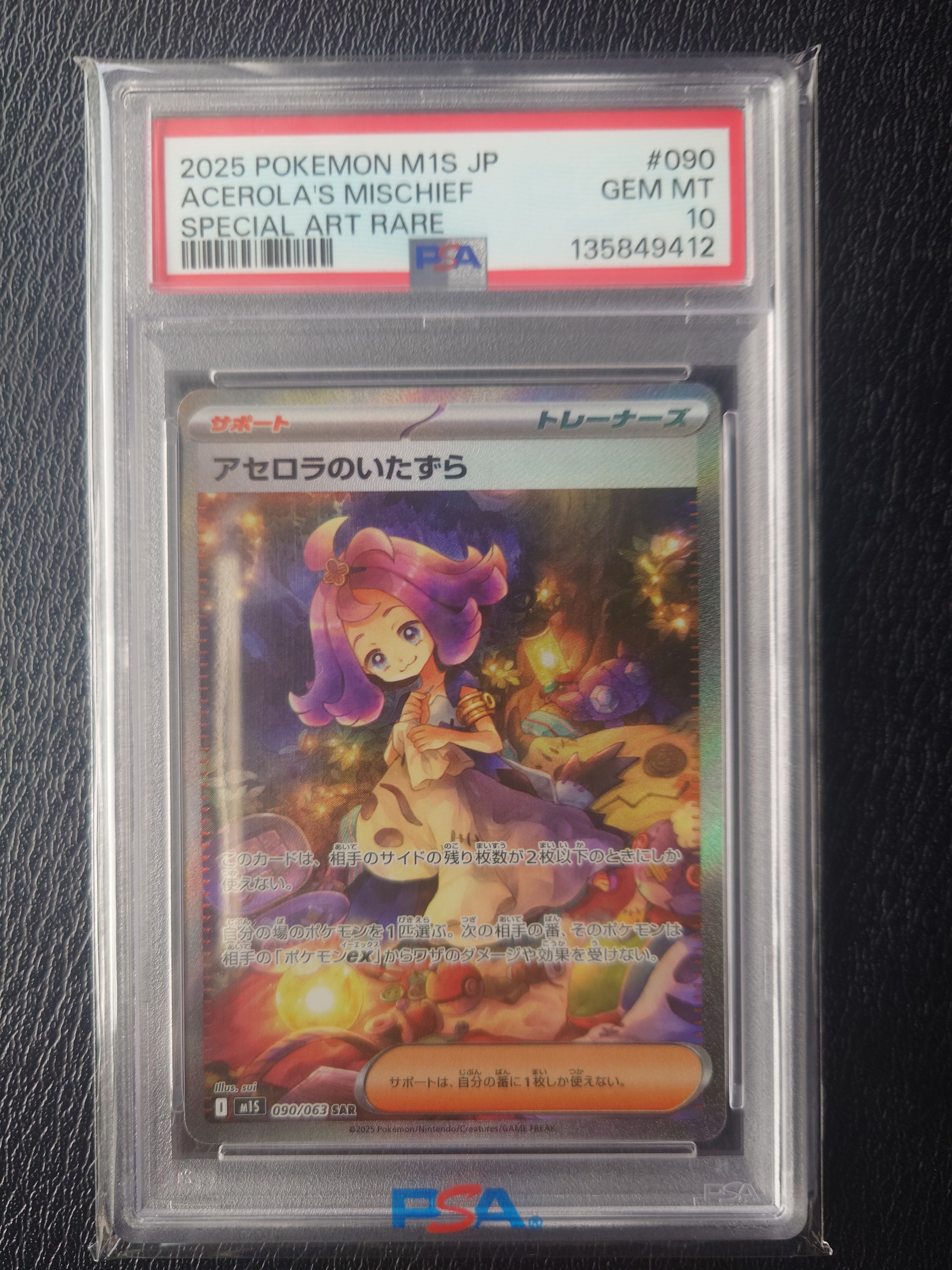 アセロラのいたずら SAR [M1S 090/063](拡張パック「メガシンフォニア