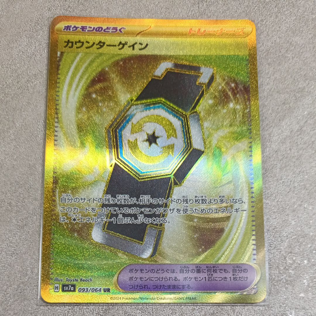 カウンターゲイン UR [SV7a 093/064](強化拡張パック「楽園ドラゴーナ」)