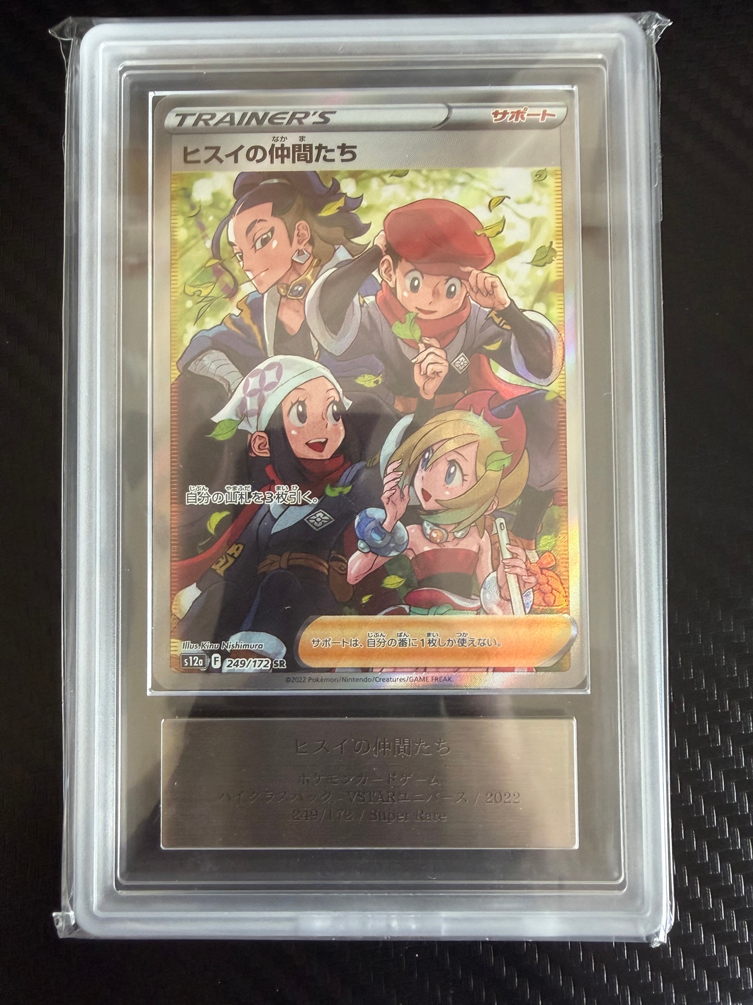 ヒスイの仲間たち SR[s12a 249/172](ハイクラスパック「VSTAR