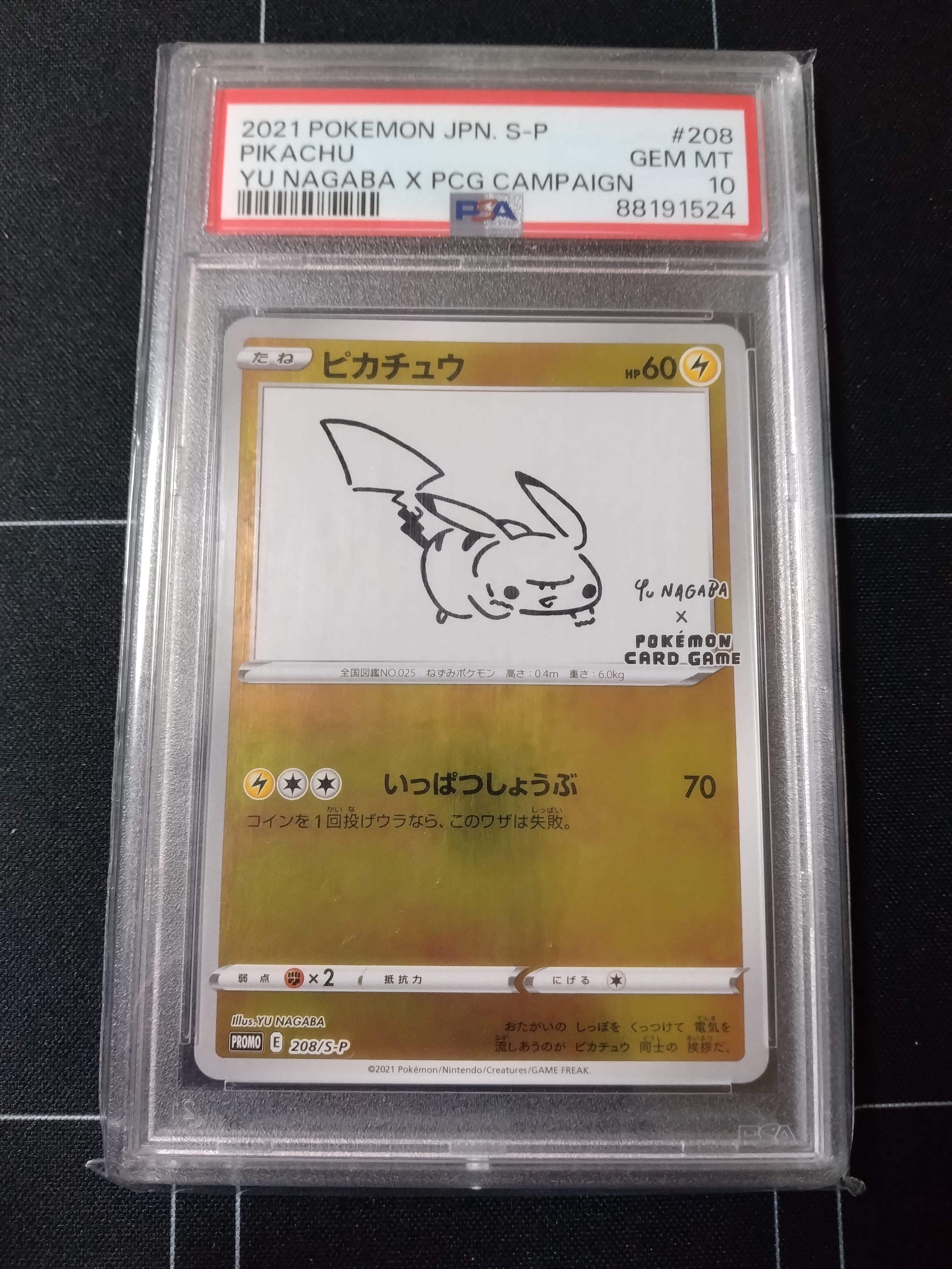 ピカチュウ:プロモ [S-P 208](「YU NAGABA×ポケモンカードゲーム」プロモーションカード「S-P」)