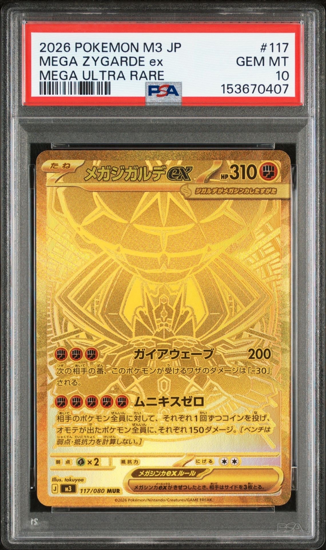 メガジガルデex MUR [M3 117/080](拡張パック「ムニキスゼロ」)