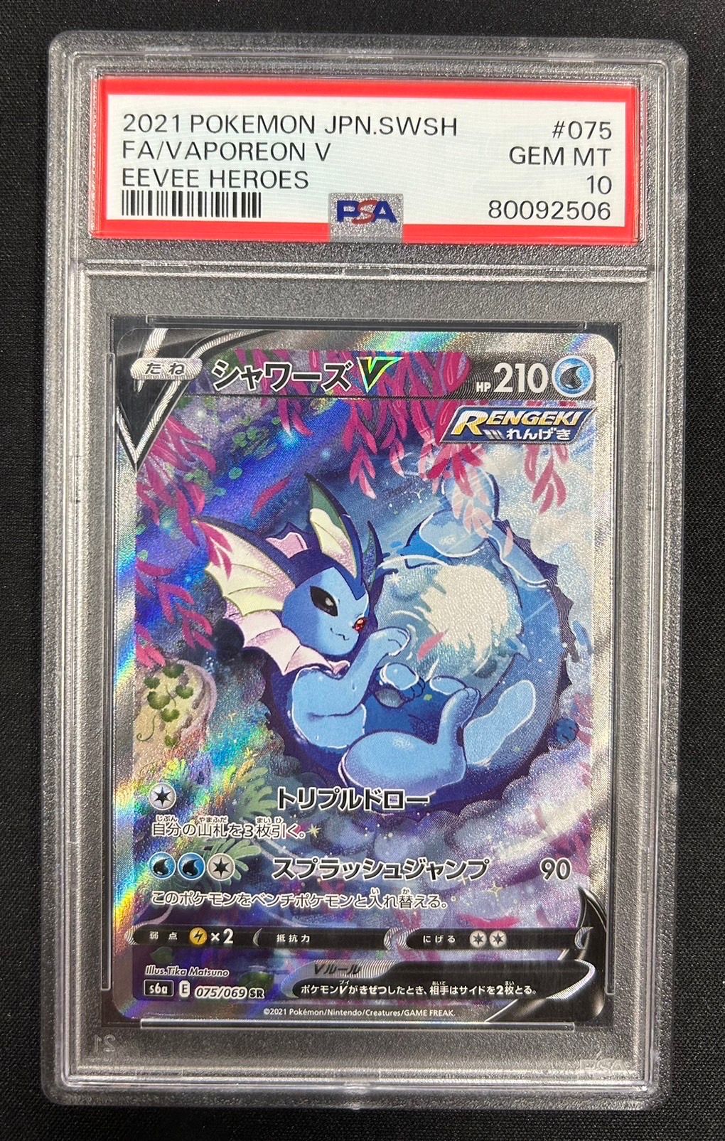 シャワーズV SR: SA[S6a 075/069](強化拡張パック「イーブイヒーローズ」)