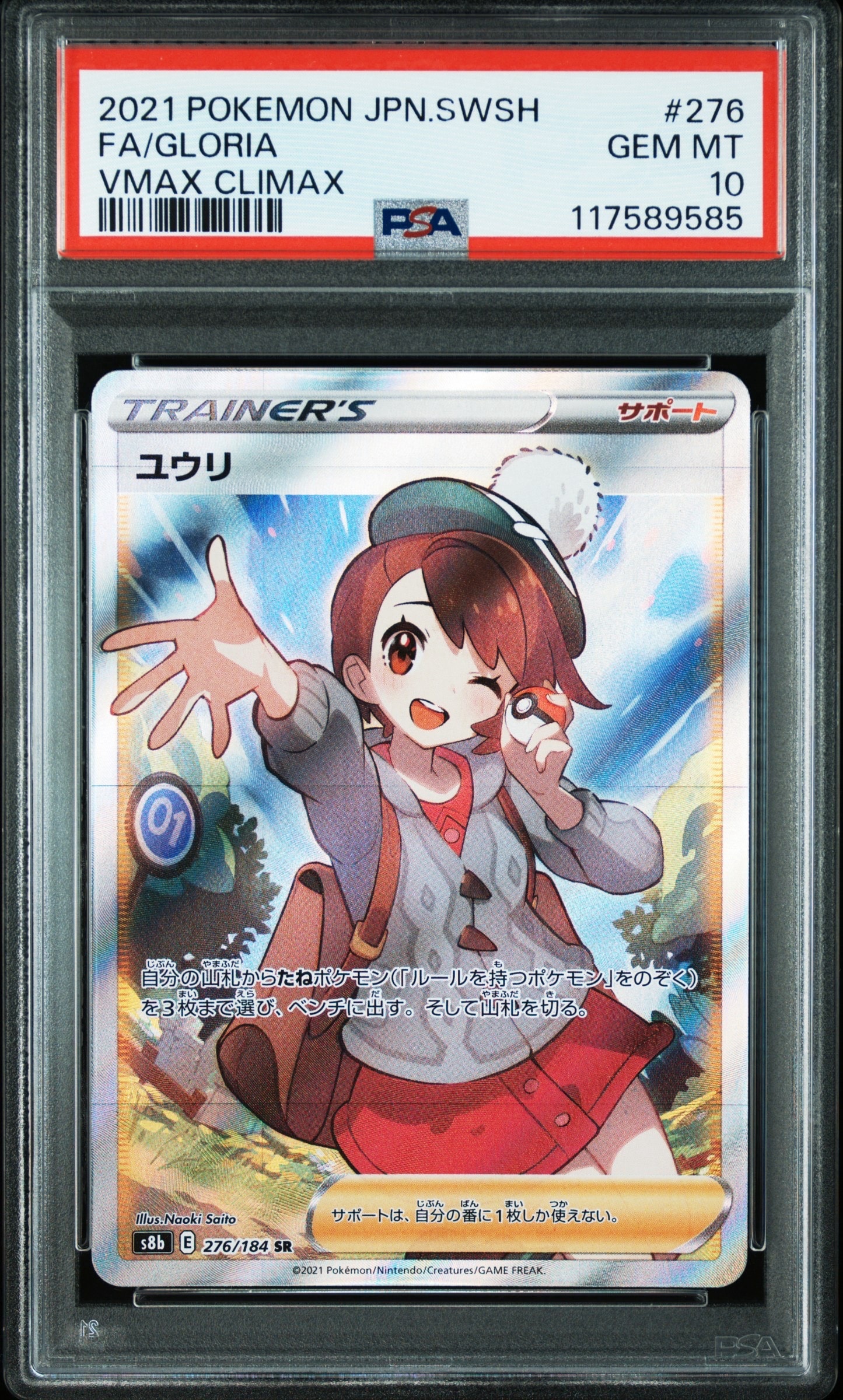 ユウリ SR[S8b 276/184](ハイクラスパック「VMAXクライマックス」)