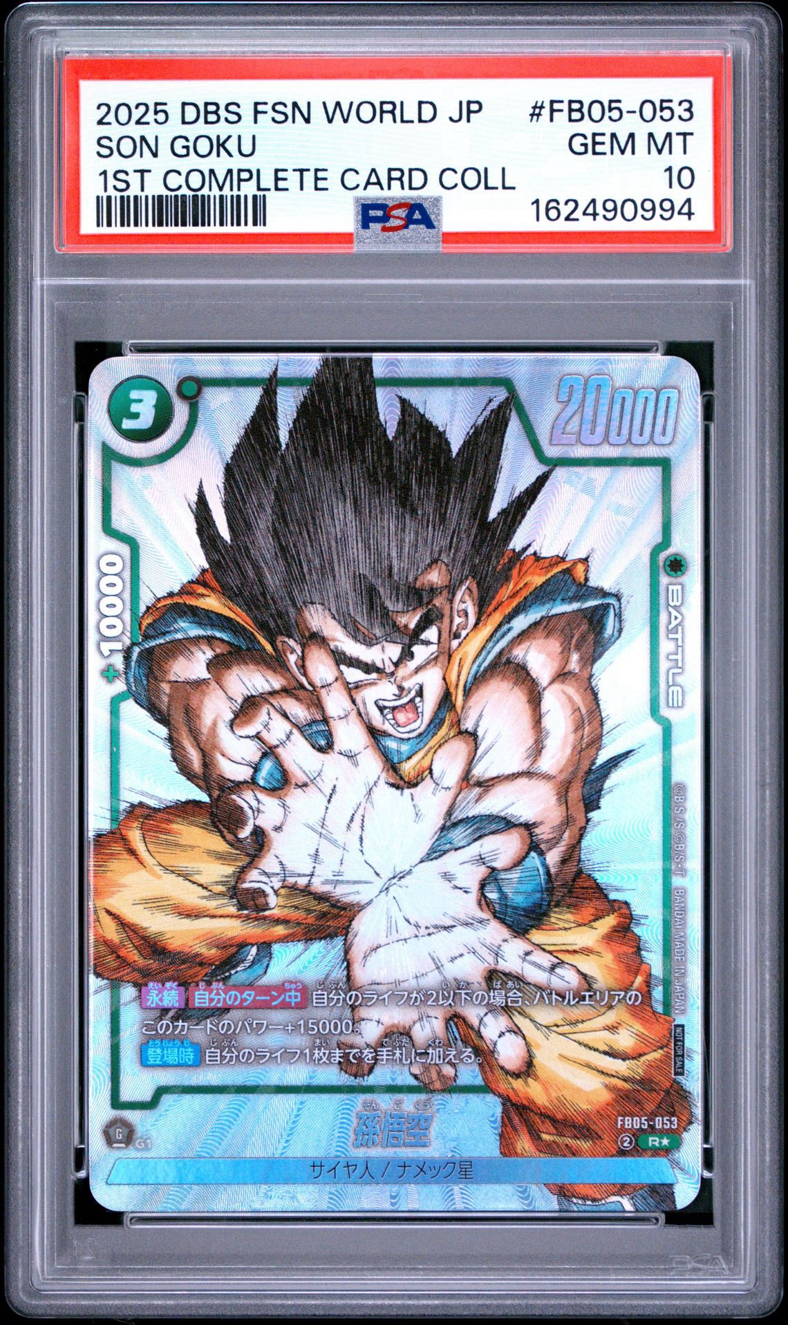 孫悟空 R [FB05-053](フュージョンワールド「1st COMPLETE CARD