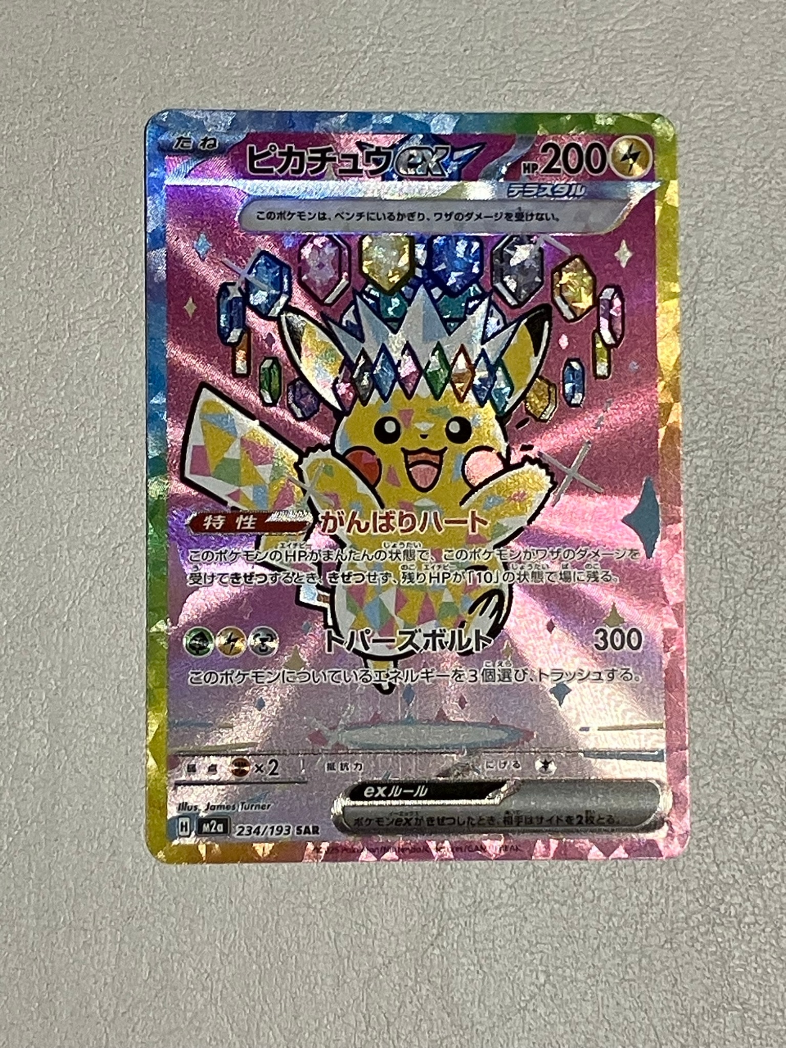 ピカチュウex SAR [M2a 234/193](ハイクラスパック「MEGAドリームex