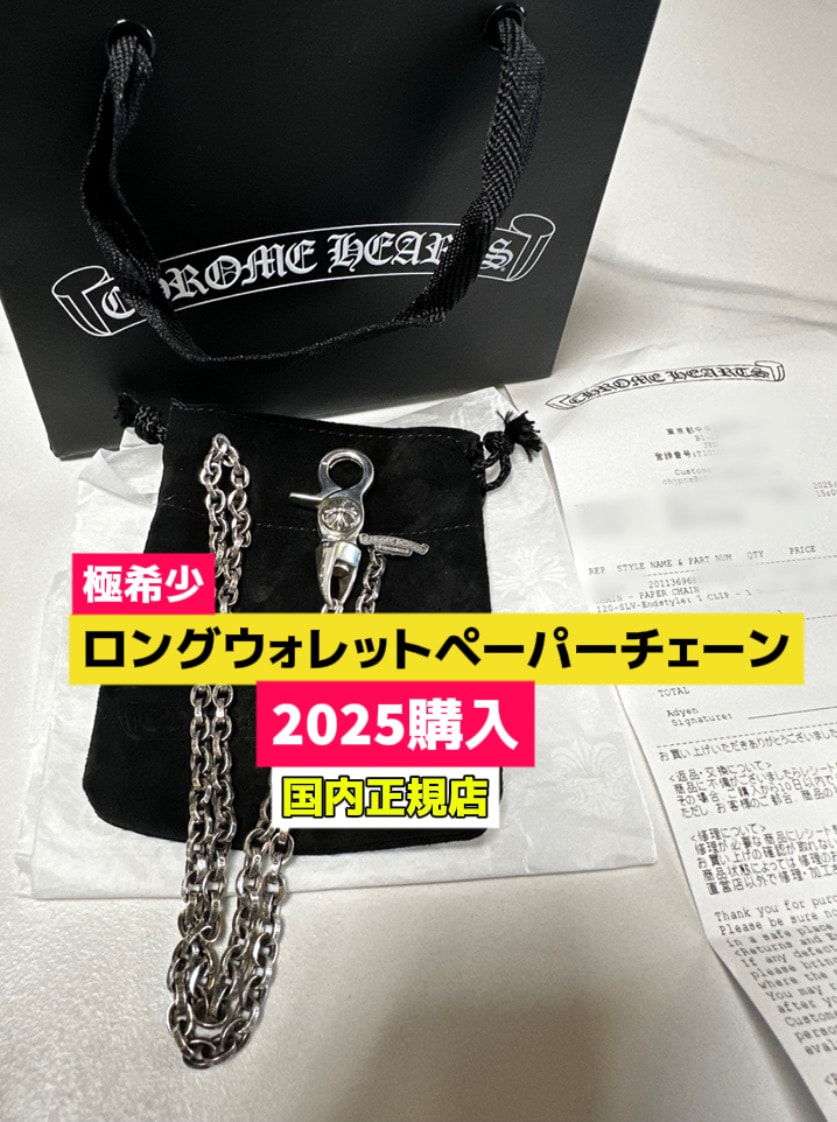 ロングウォレットチェーン クロムハーツ ペーパーチェーン20インチ