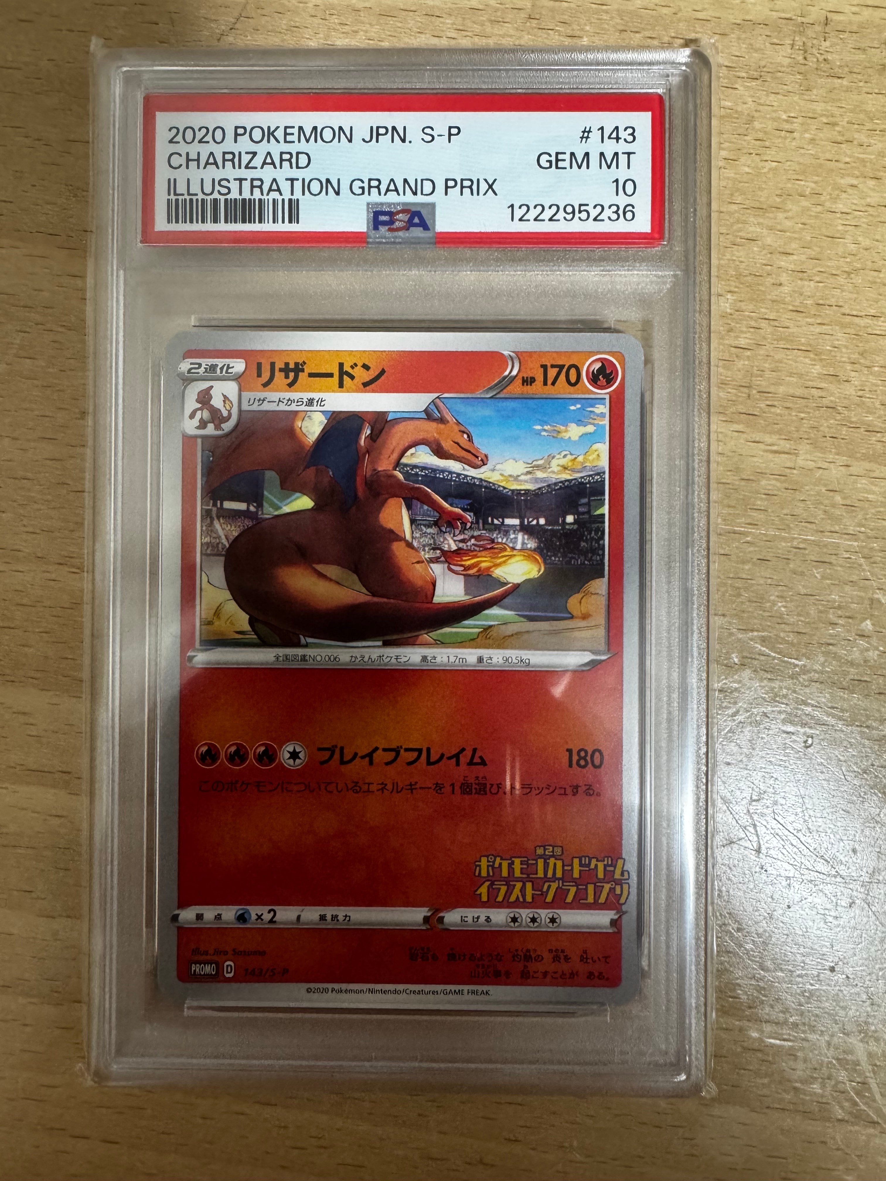 リザードン 第2回イラストグランプリ: プロモ[S-P 143](プロモーションカード「S-P」)