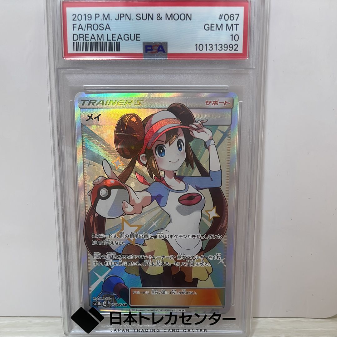 メイ SR[SM11b 067/049](強化拡張パック「ドリームリーグ」)