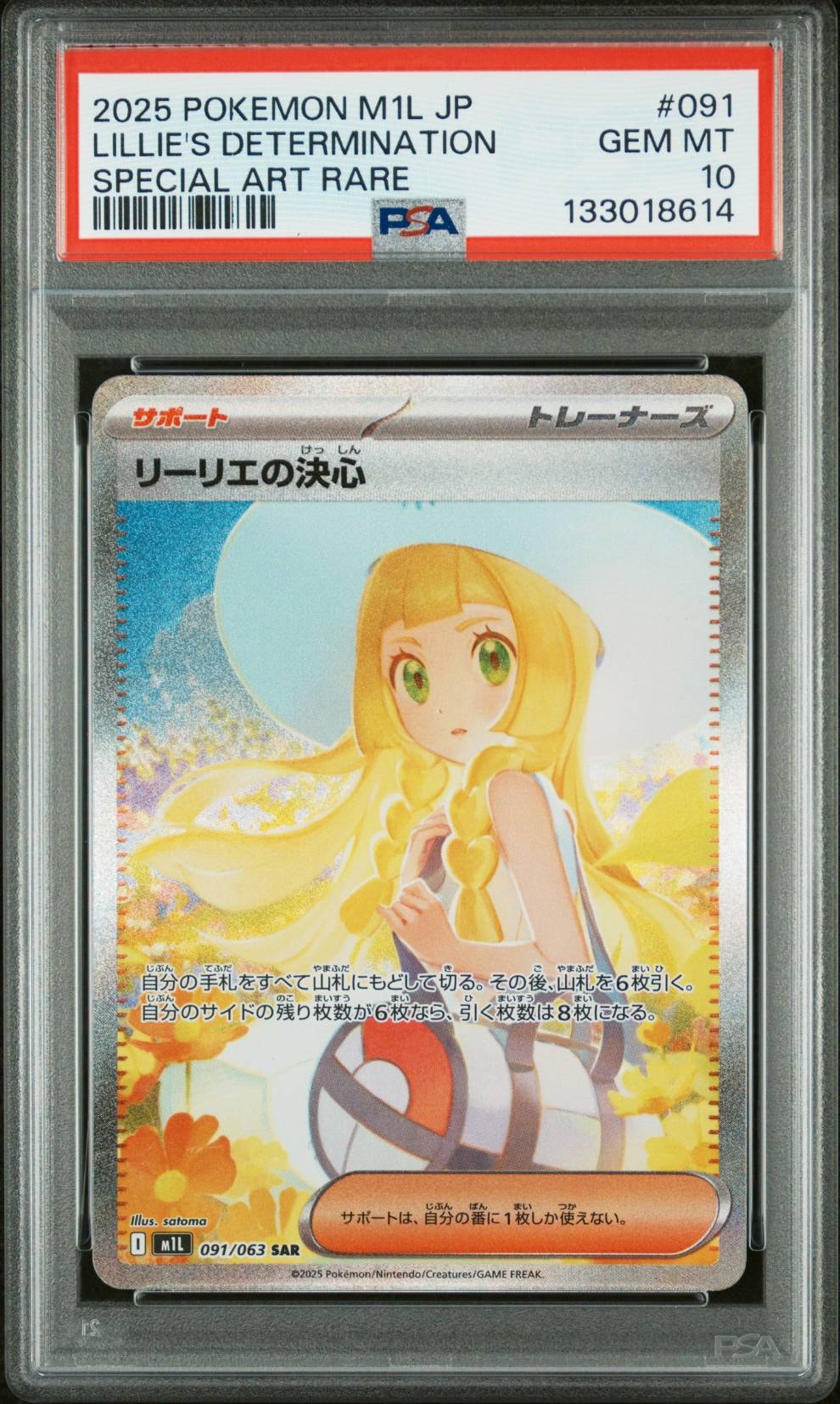 リーリエの決心 SAR [M1L 091/063](拡張パック「メガブレイブ」)