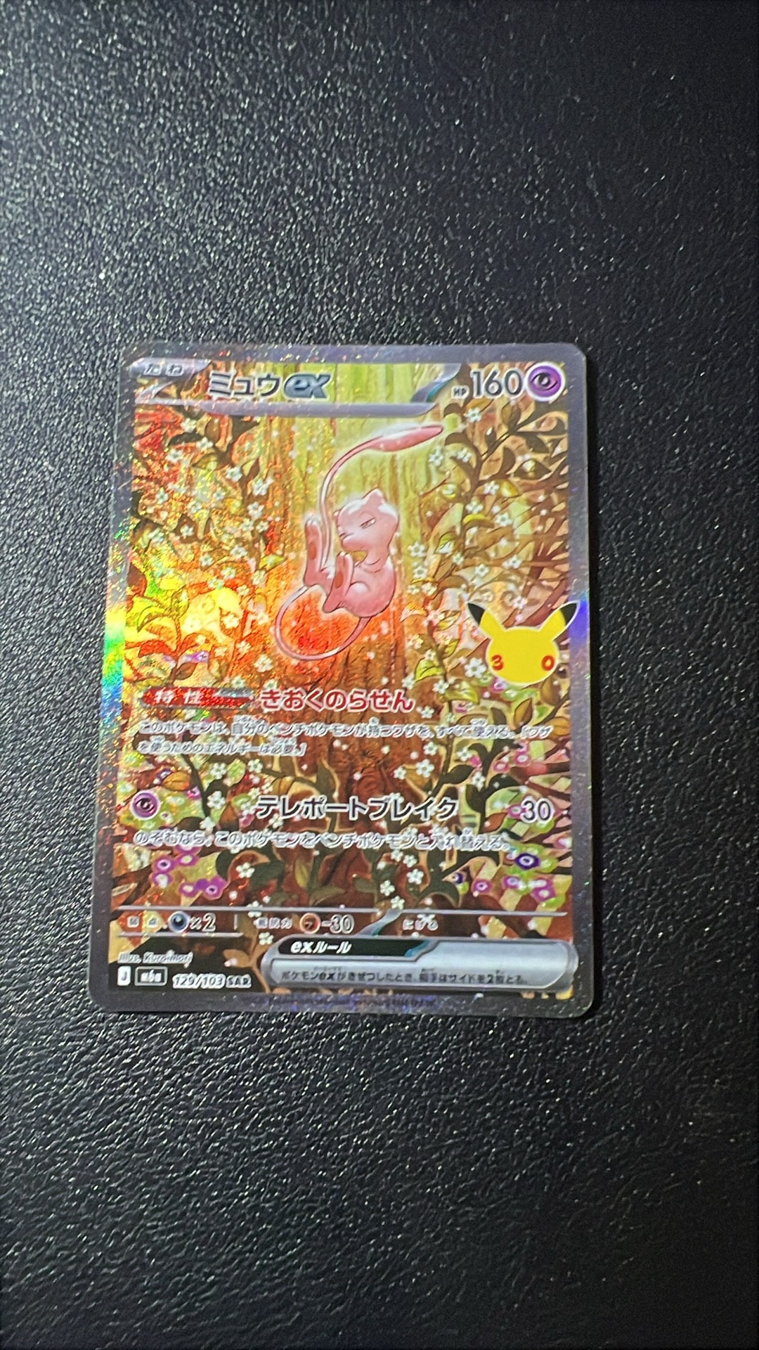 ミュウex SAR [M6a 129/103](拡張パック「30th CELEBRATION」)