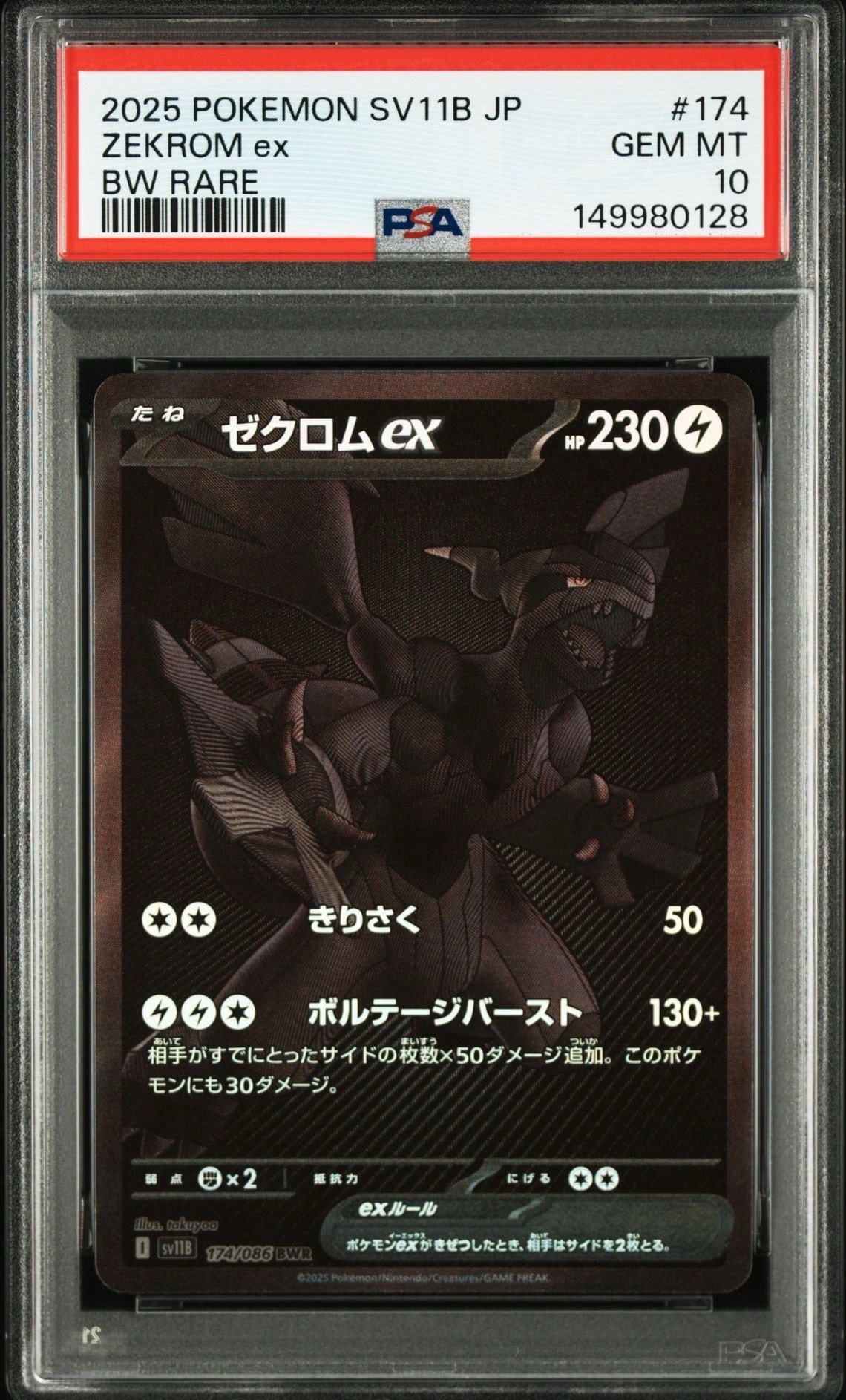 PSA10】ゼクロムex BWR [SV11B 174/086](拡張パック「ブラックボルト