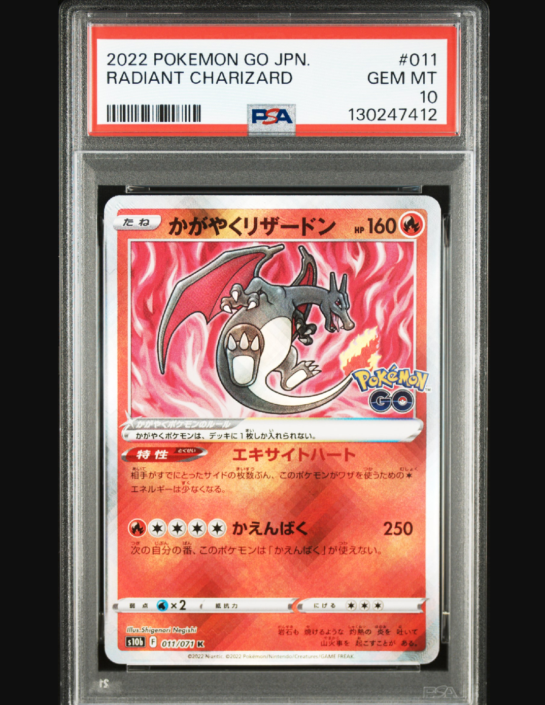 かがやくリザードン K[S10b 011/071](強化拡張パック「Pokemon GO」)
