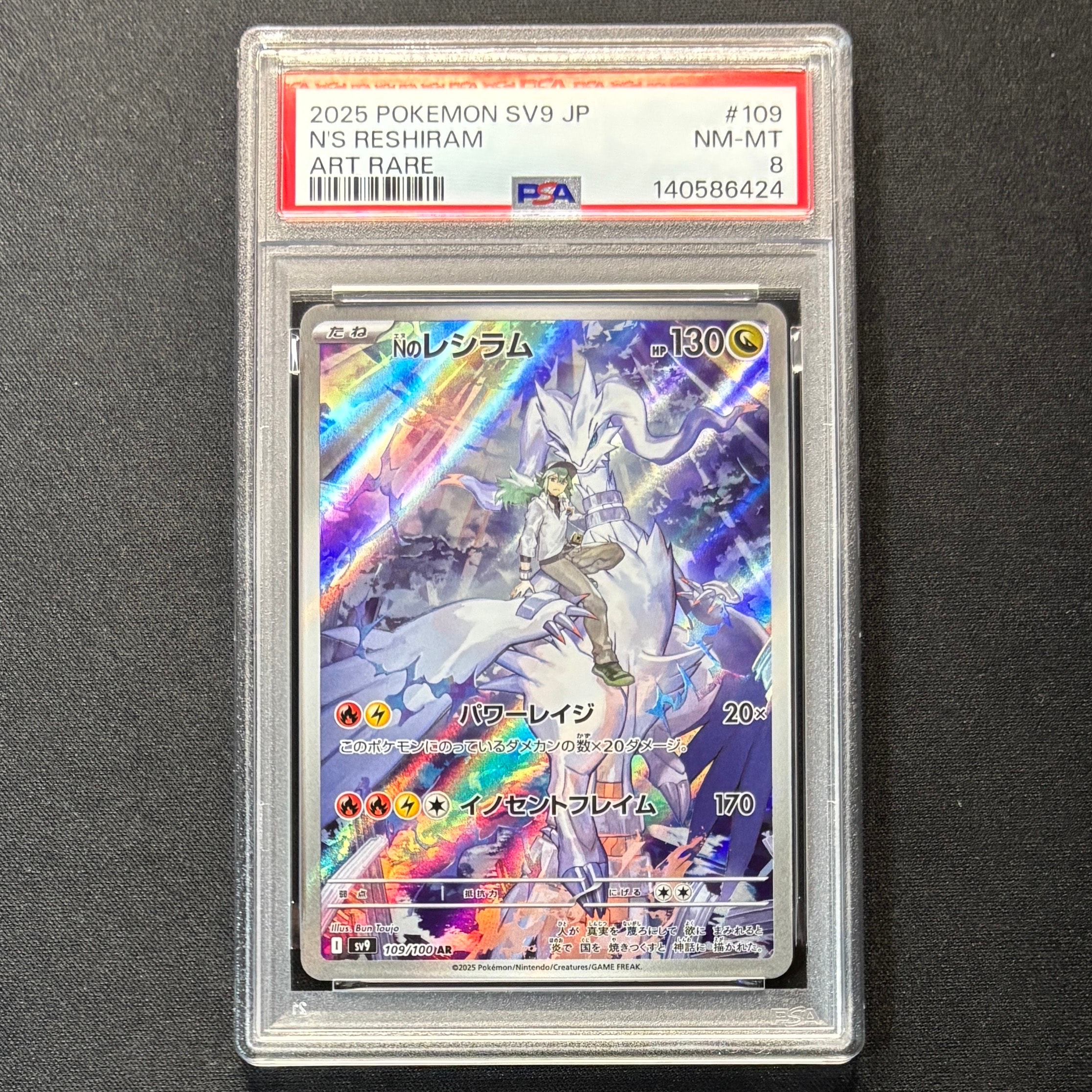 Nのレシラム AR [SV9 109/100](拡張パック「バトルパートナーズ」)の