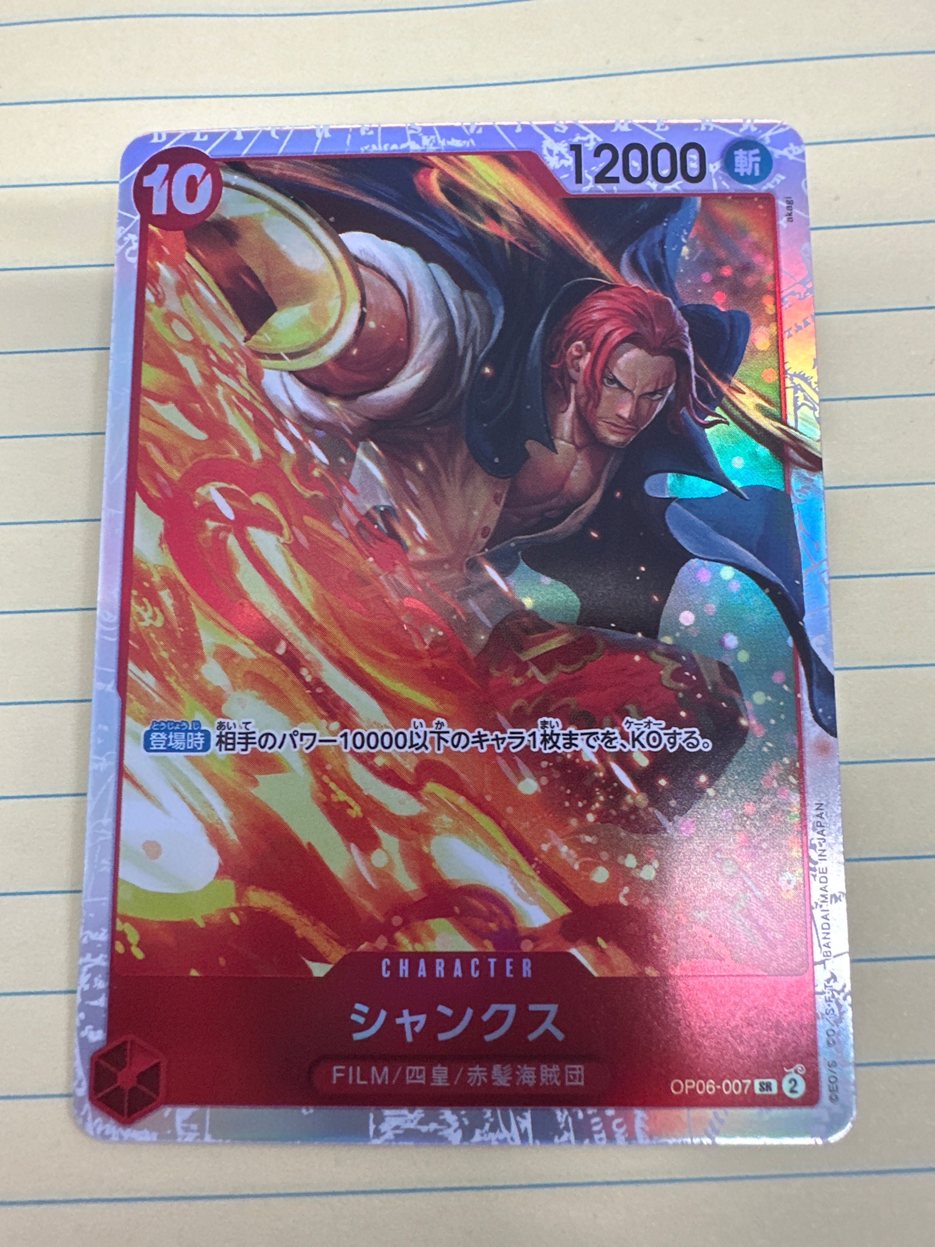 シャンクス SR [OP06-007] (ブースターパック 双璧の覇者)