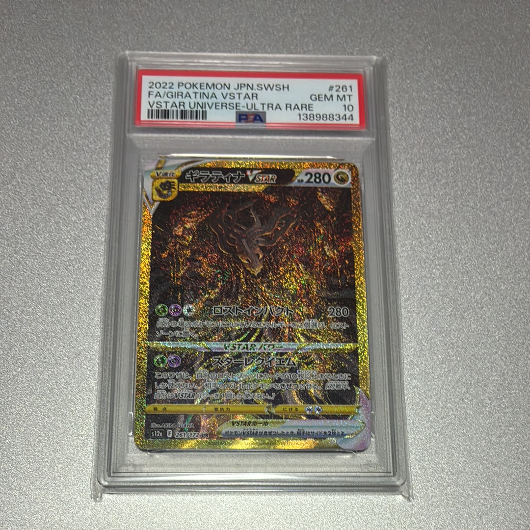 ギラティナVSTAR UR[s12a 261/172](ハイクラスパック「VSTARユニバース」)