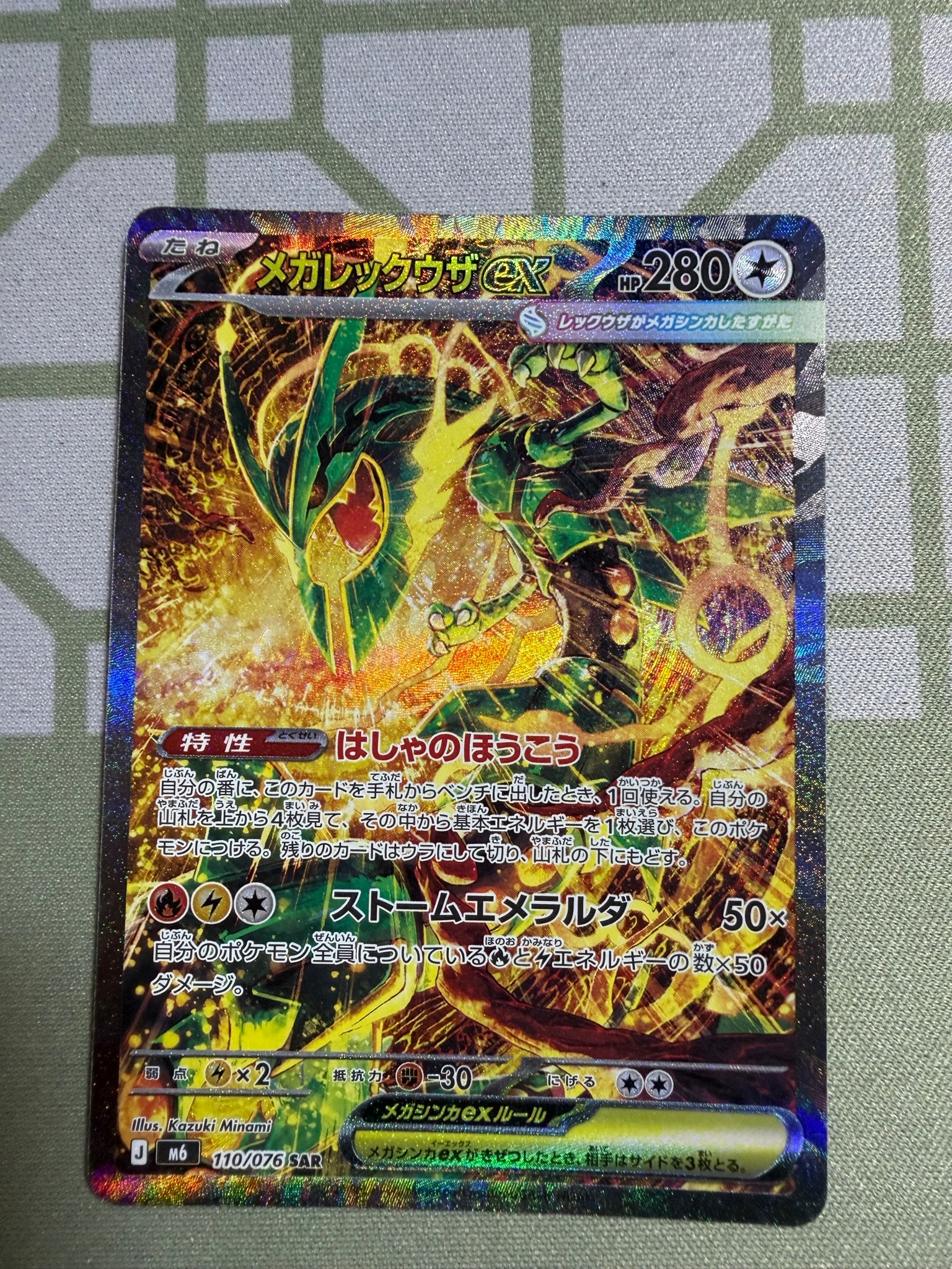 PSA10】メガレックウザex SAR [M6 110/076](拡張パック「ストーム