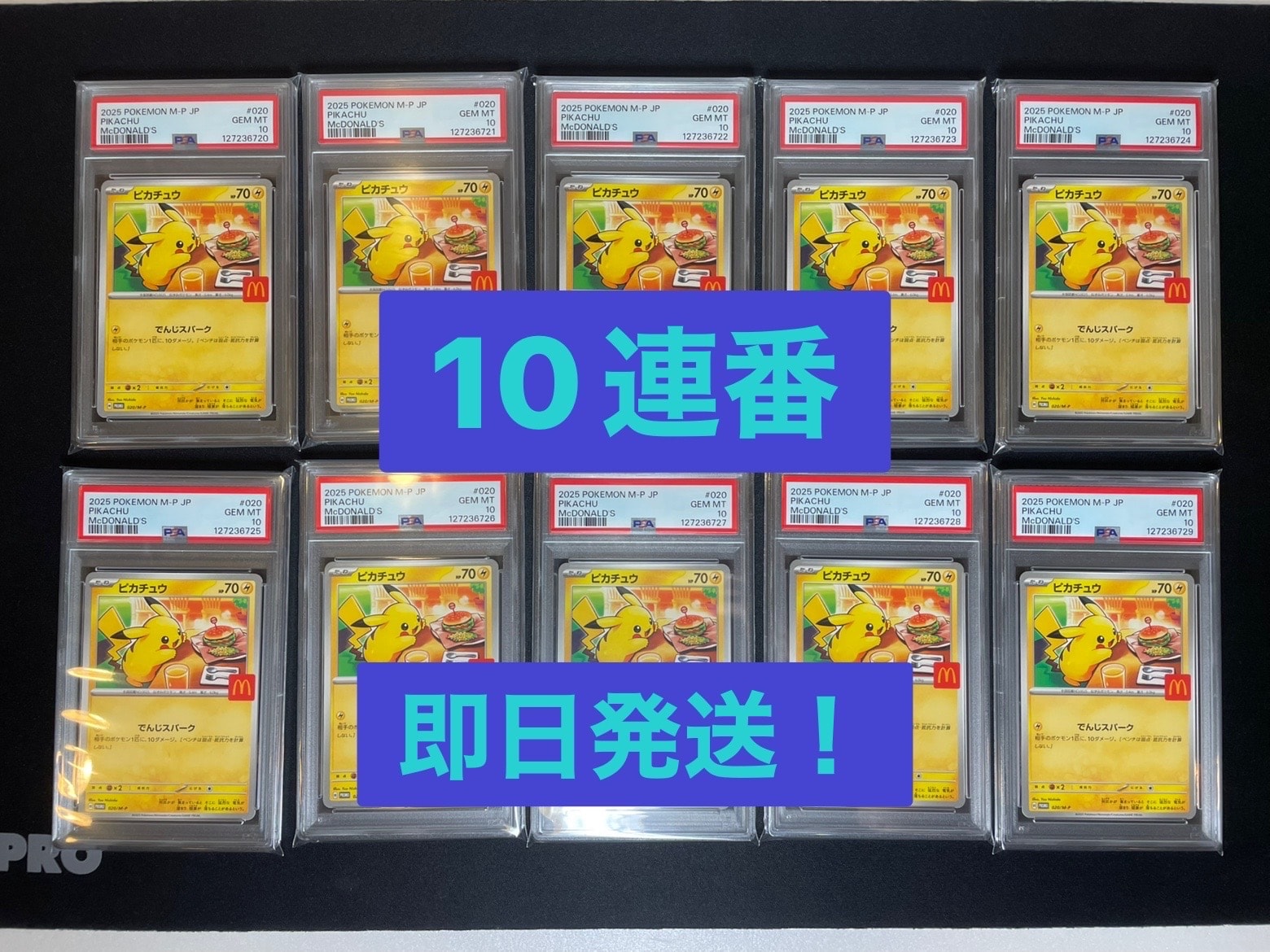 ピカチュウ P [M-P 020](プロモカードパック「マクドナルド ハッピーセット2025」)