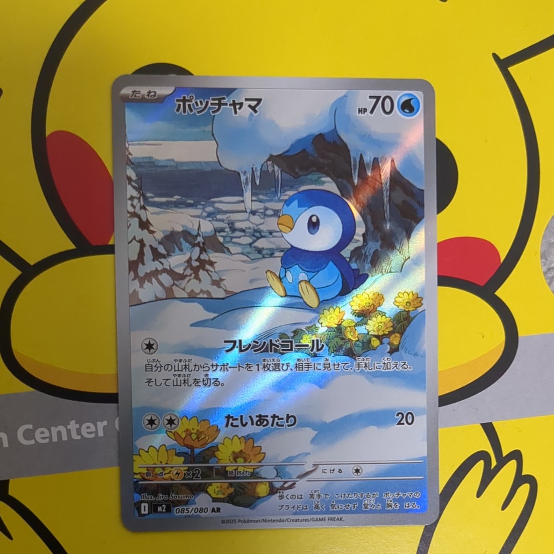ポッチャマ AR [M2 085/080](拡張パック「インフェルノX」)