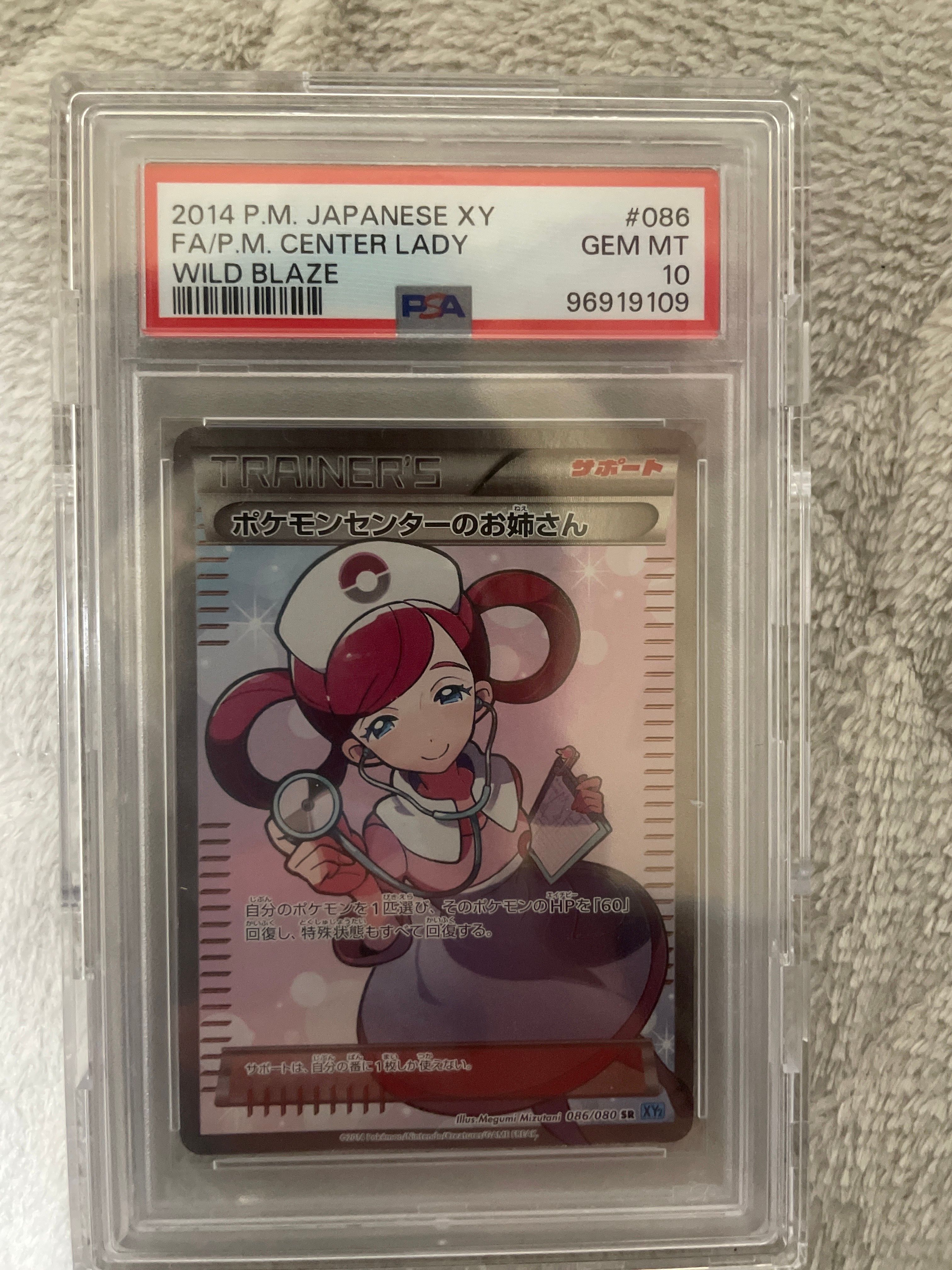 ポケモンセンターのお姉さん SR :1ED [XY2 086/080](拡張パック「ワイルドブレイズ」)