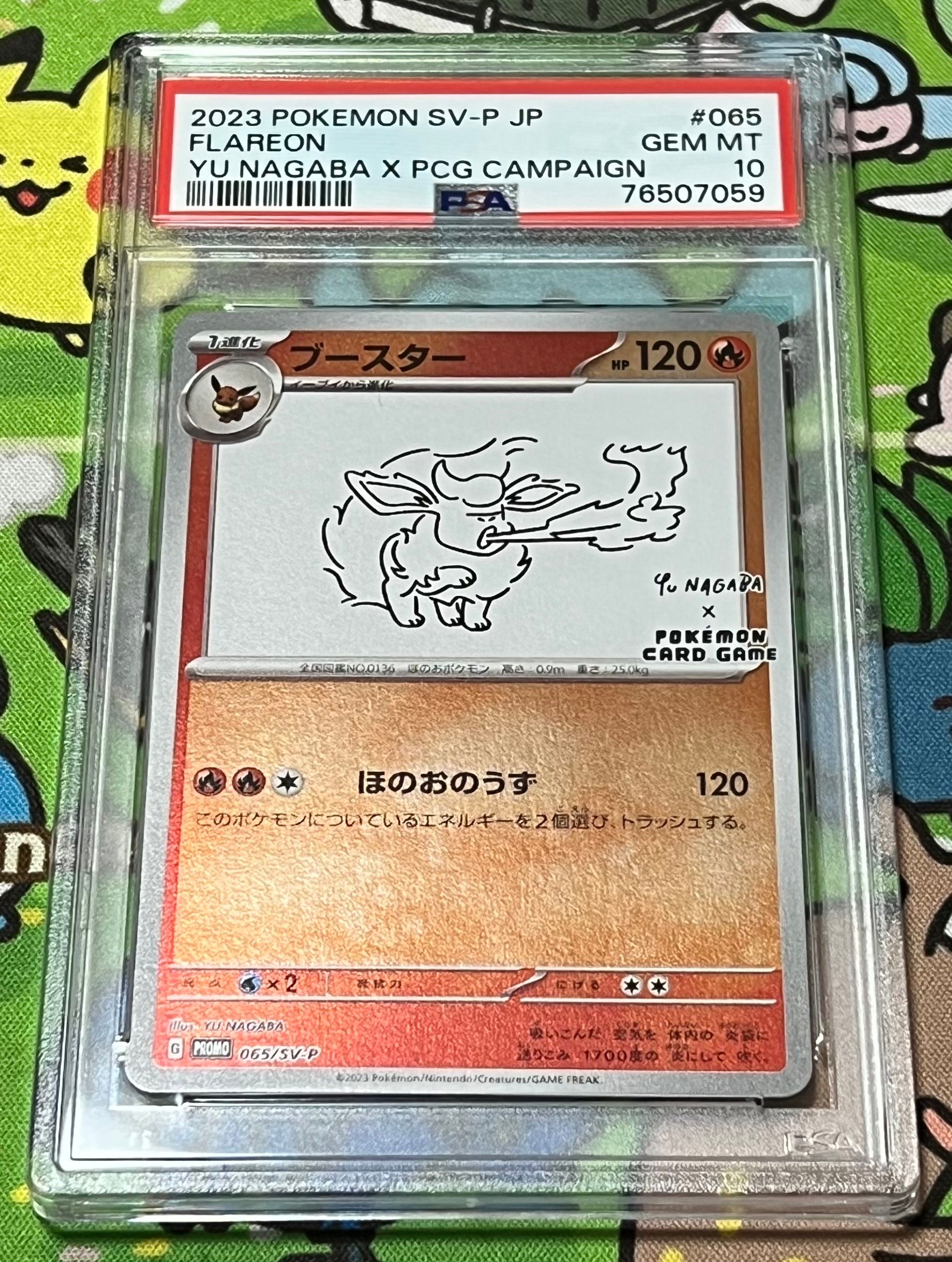 ブースター: プロモ [SV-P 065](「YU NAGABA×ポケモンカードゲーム」プロモーションカード「SV-P」)