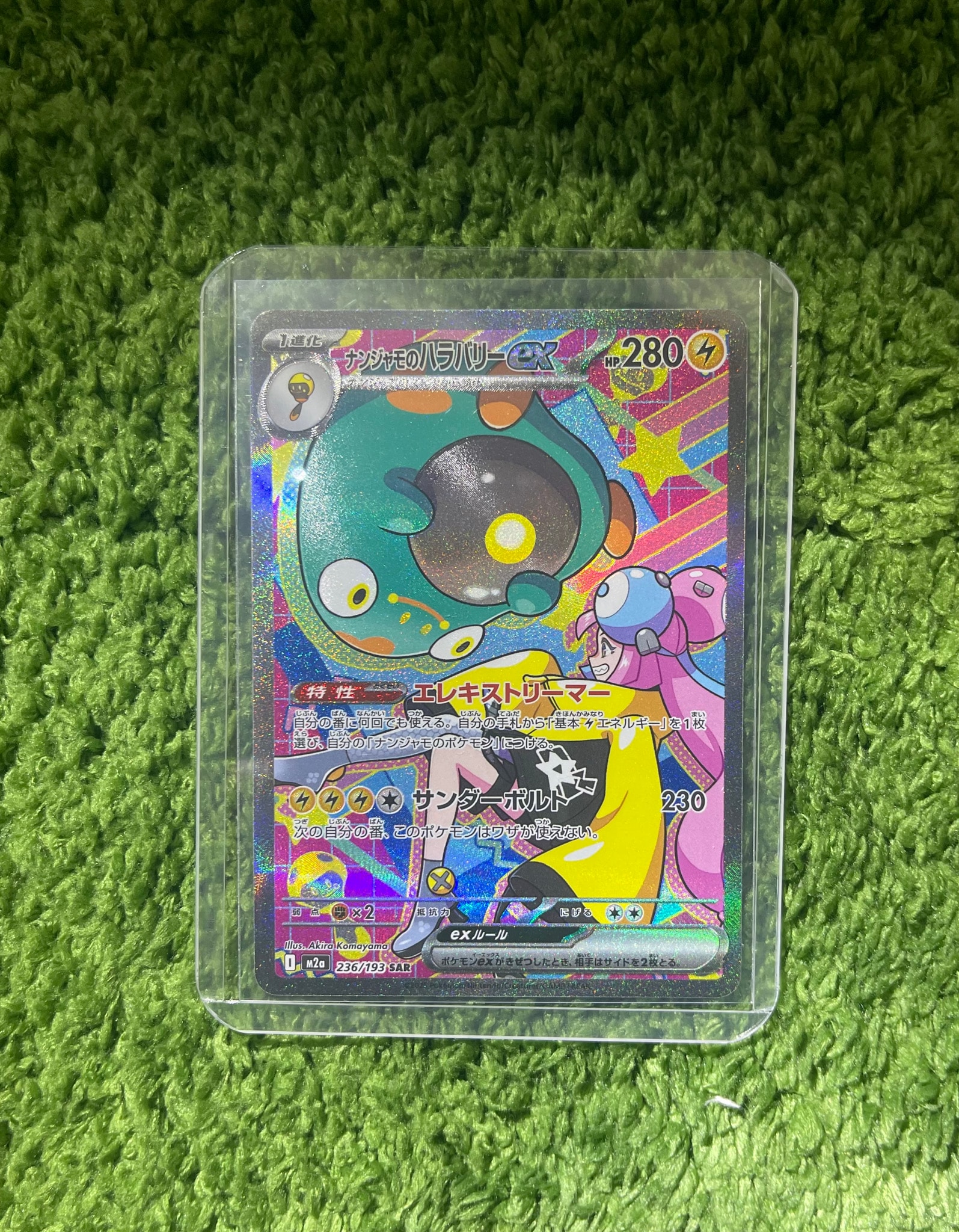ナンジャモのハラバリーex SAR [M2a 236/193](ハイクラスパック「MEGA