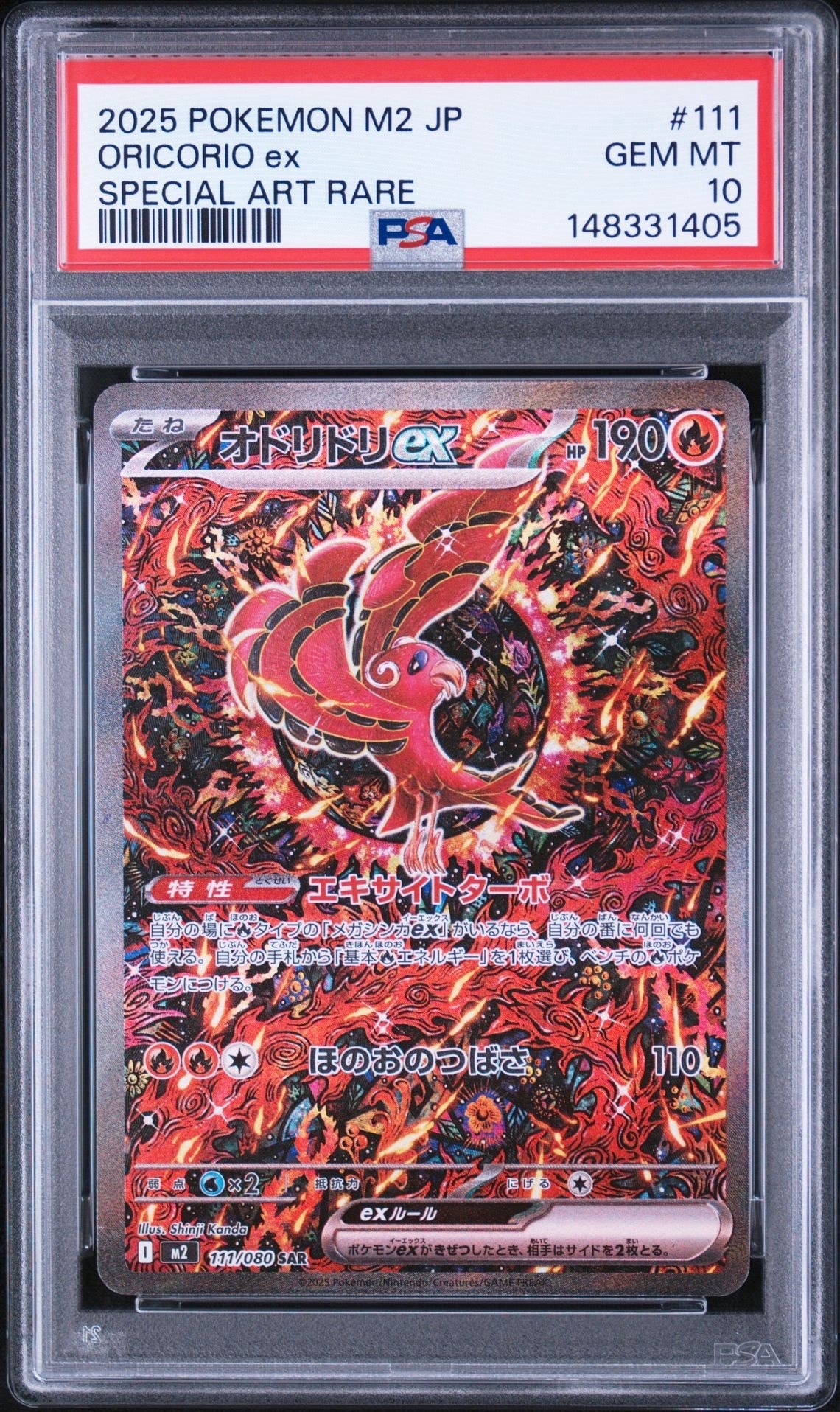 オドリドリex SAR [M2 111/080](拡張パック「インフェルノX」)