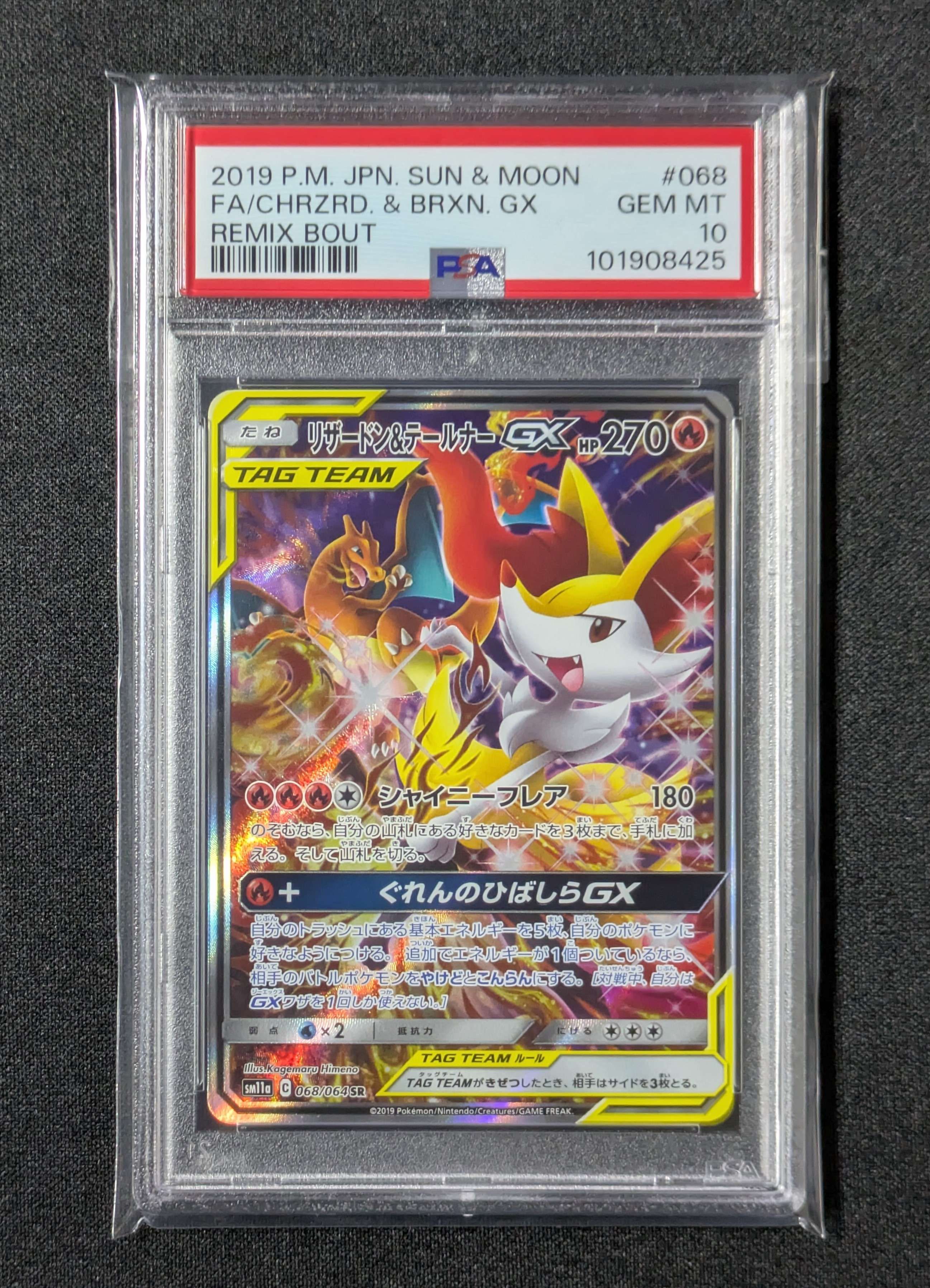 リザードン&テールナーGX SR: SA[SM11a 068/064](強化拡張パック「リミックスバウト」)