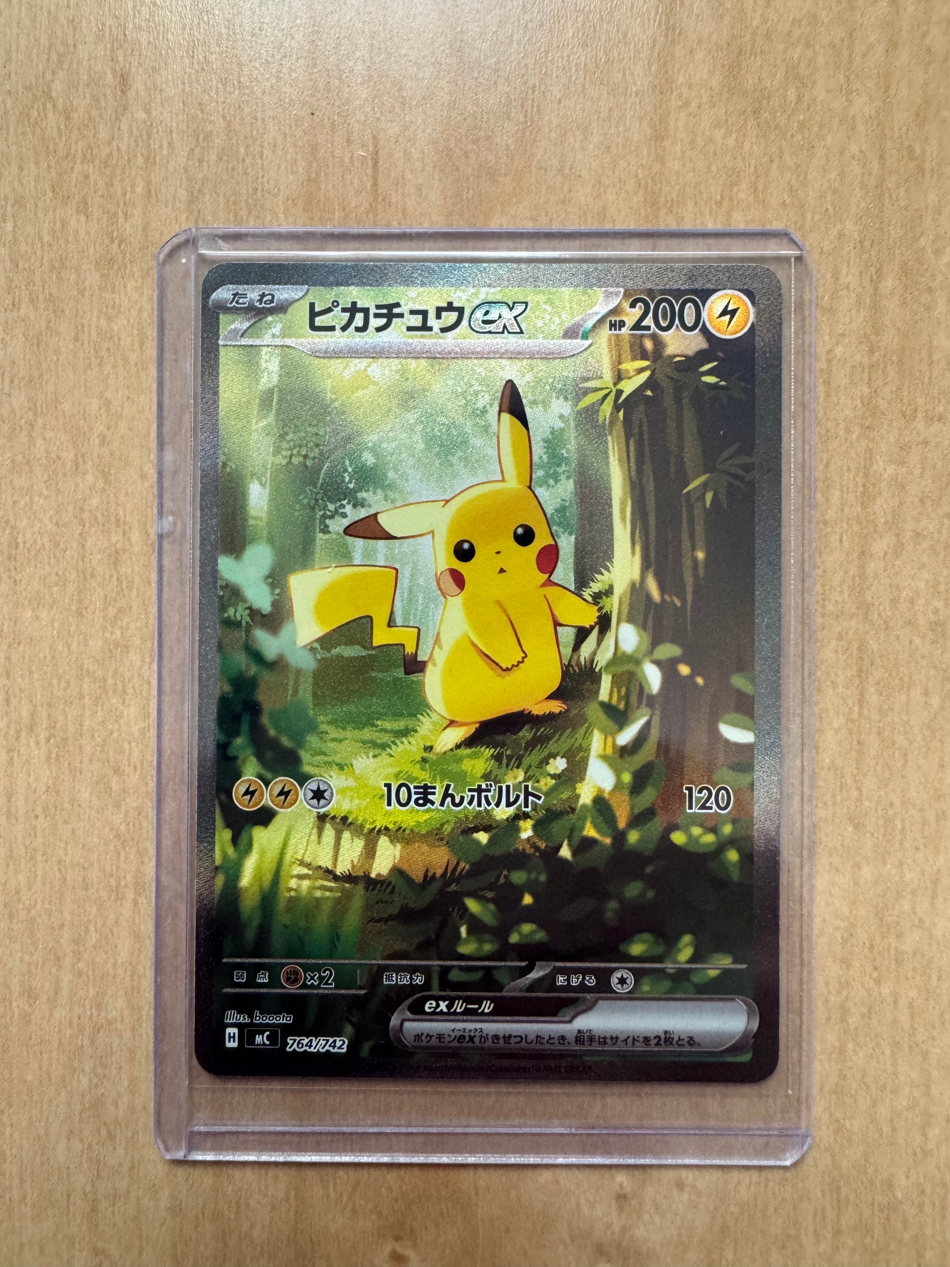 ピカチュウex SAR仕様 [MC 764/742](スタートデッキ100「バトルコレクション」)