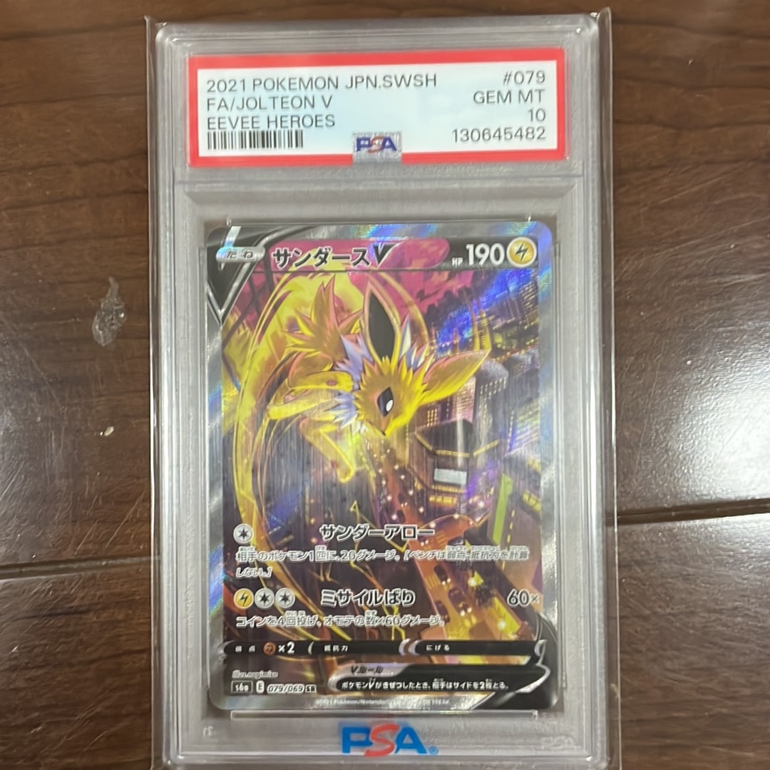 サンダースV SR: SA[S6a 079/069](強化拡張パック「イーブイヒーローズ」)