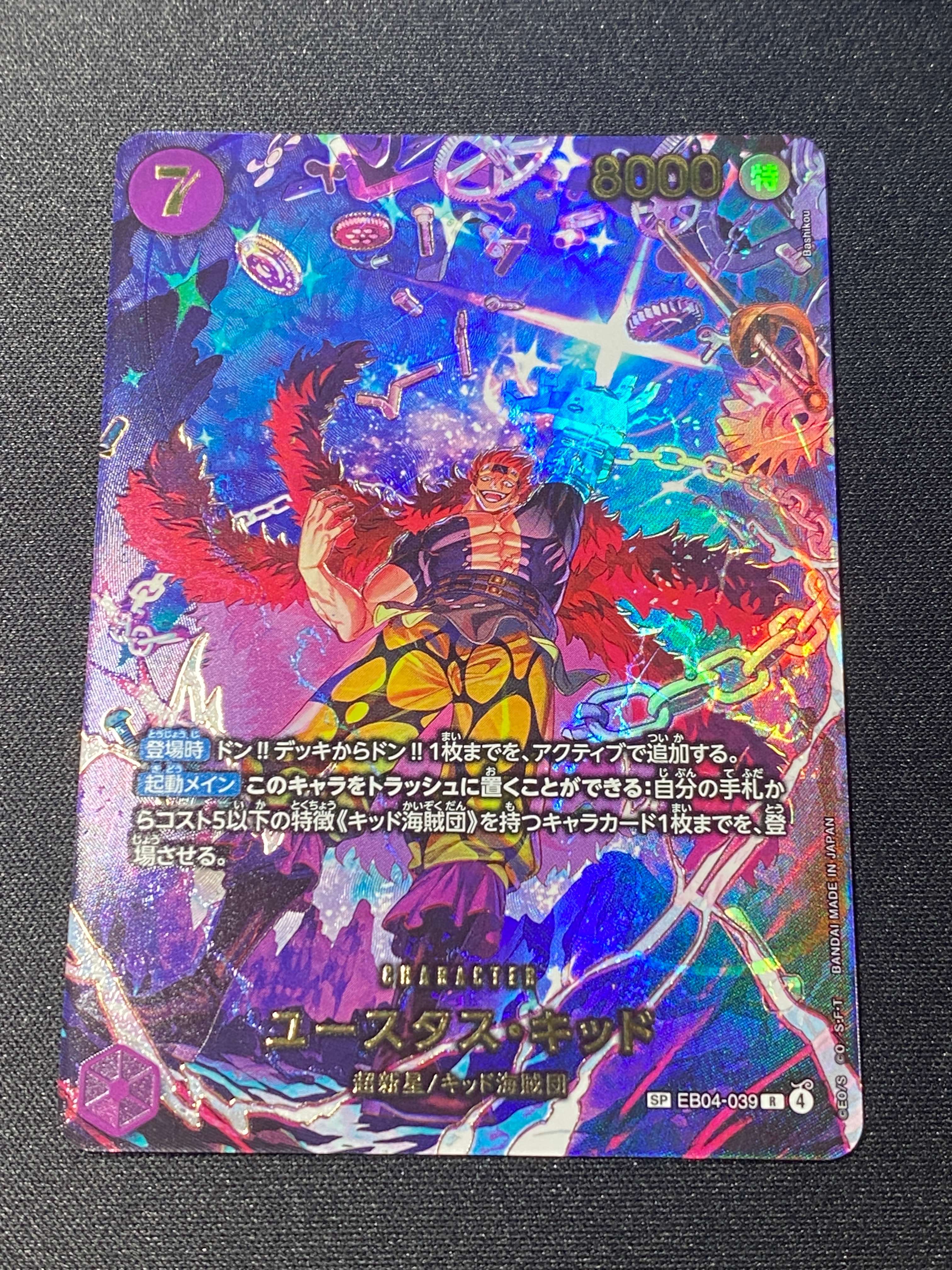 Eustass"Captain"Kid R-SPC [EB04-039](Extra Booster "EGGHEAD CRISIS")