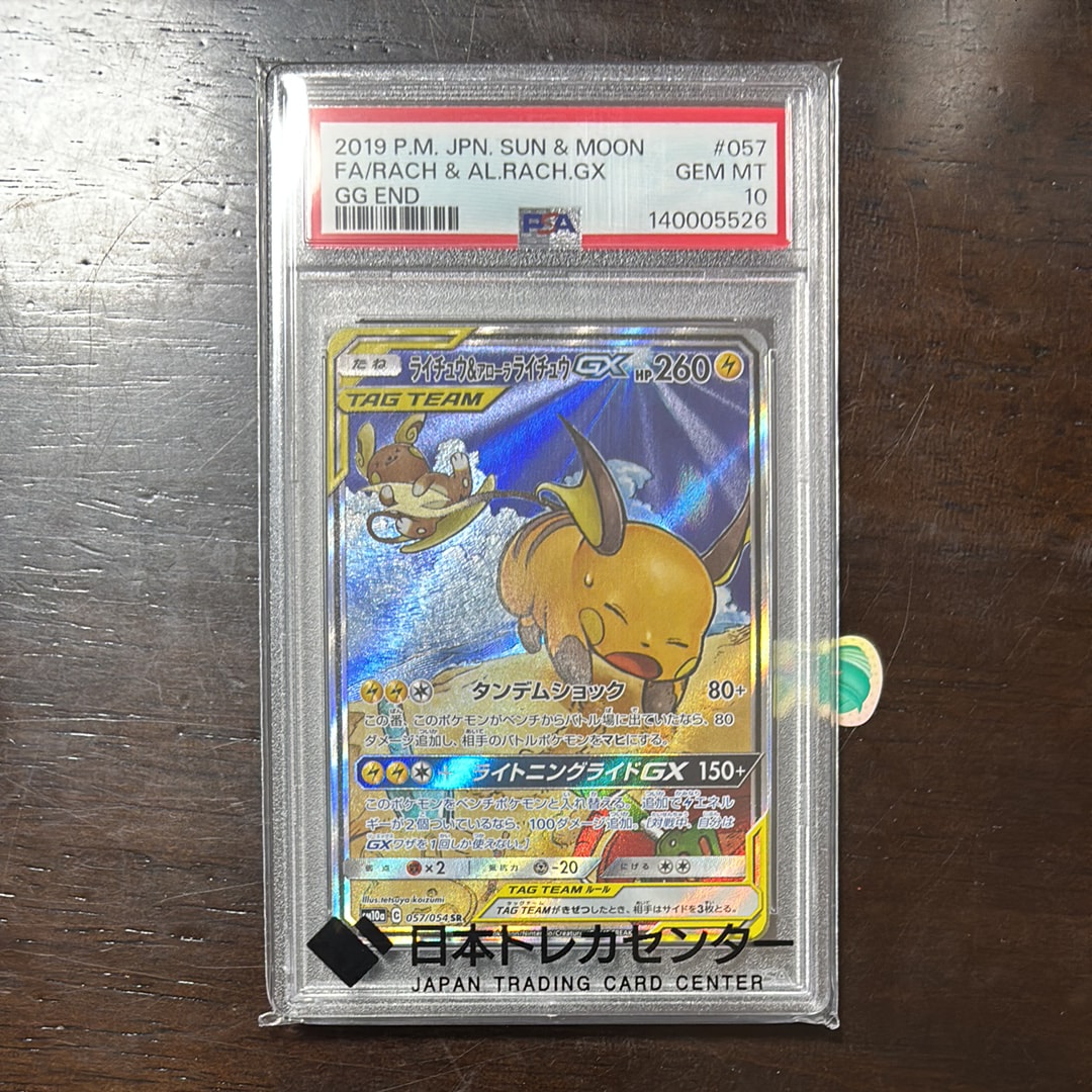 ライチュウ&アローラライチュウGX SR: SA[SM10a 057/054](強化拡張