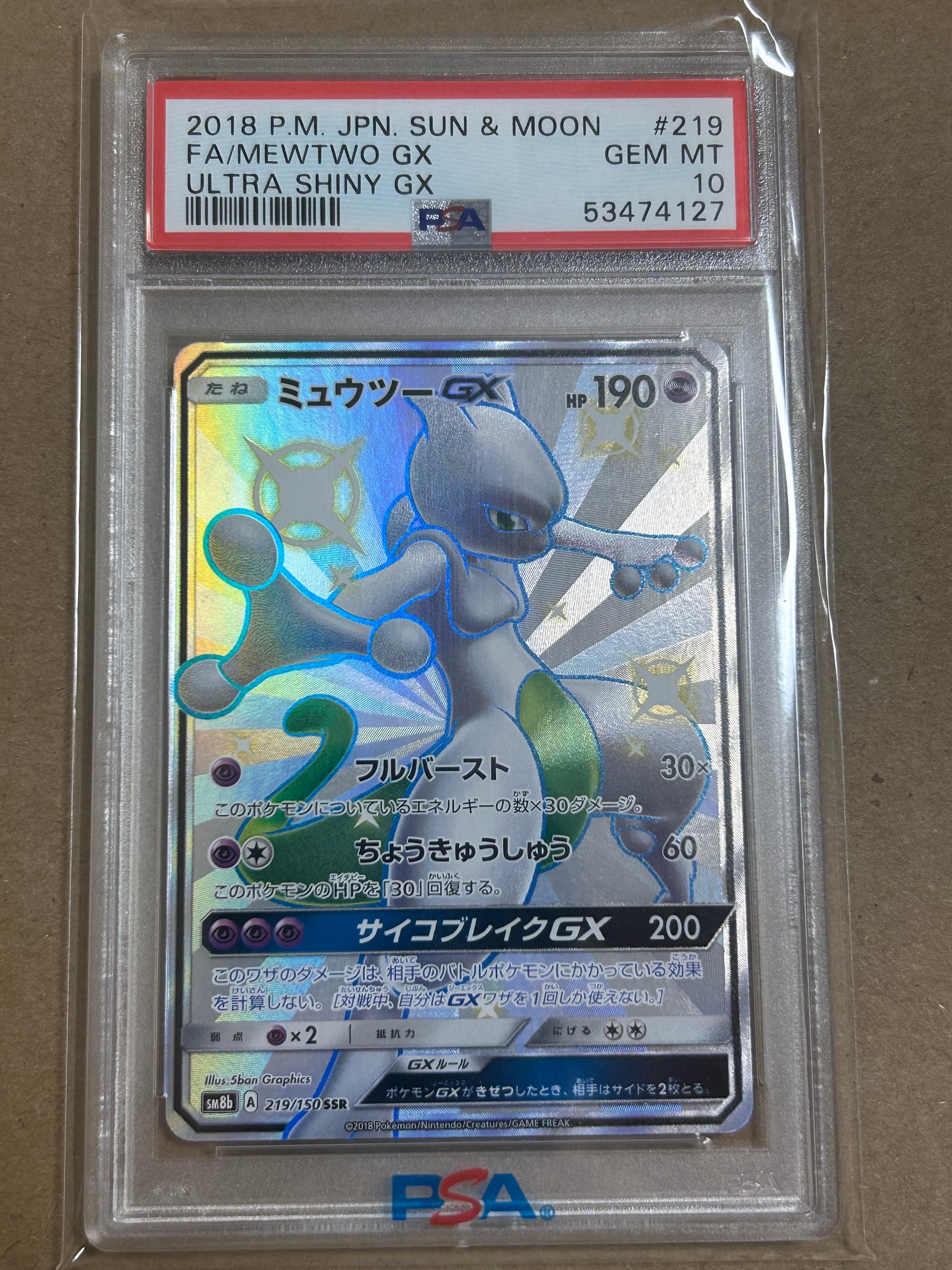 ミュウツーGX SSR[SM8b 219/150](ハイクラスパック「GXウルトラシャイニー」)