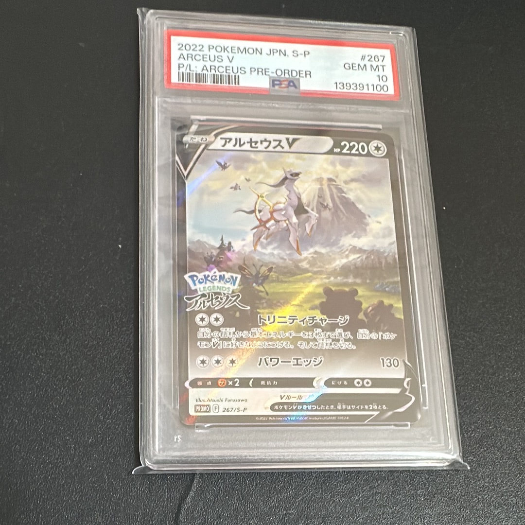 アルセウスV: プロモ[S-P 267](プロモーションカード「S-P」)