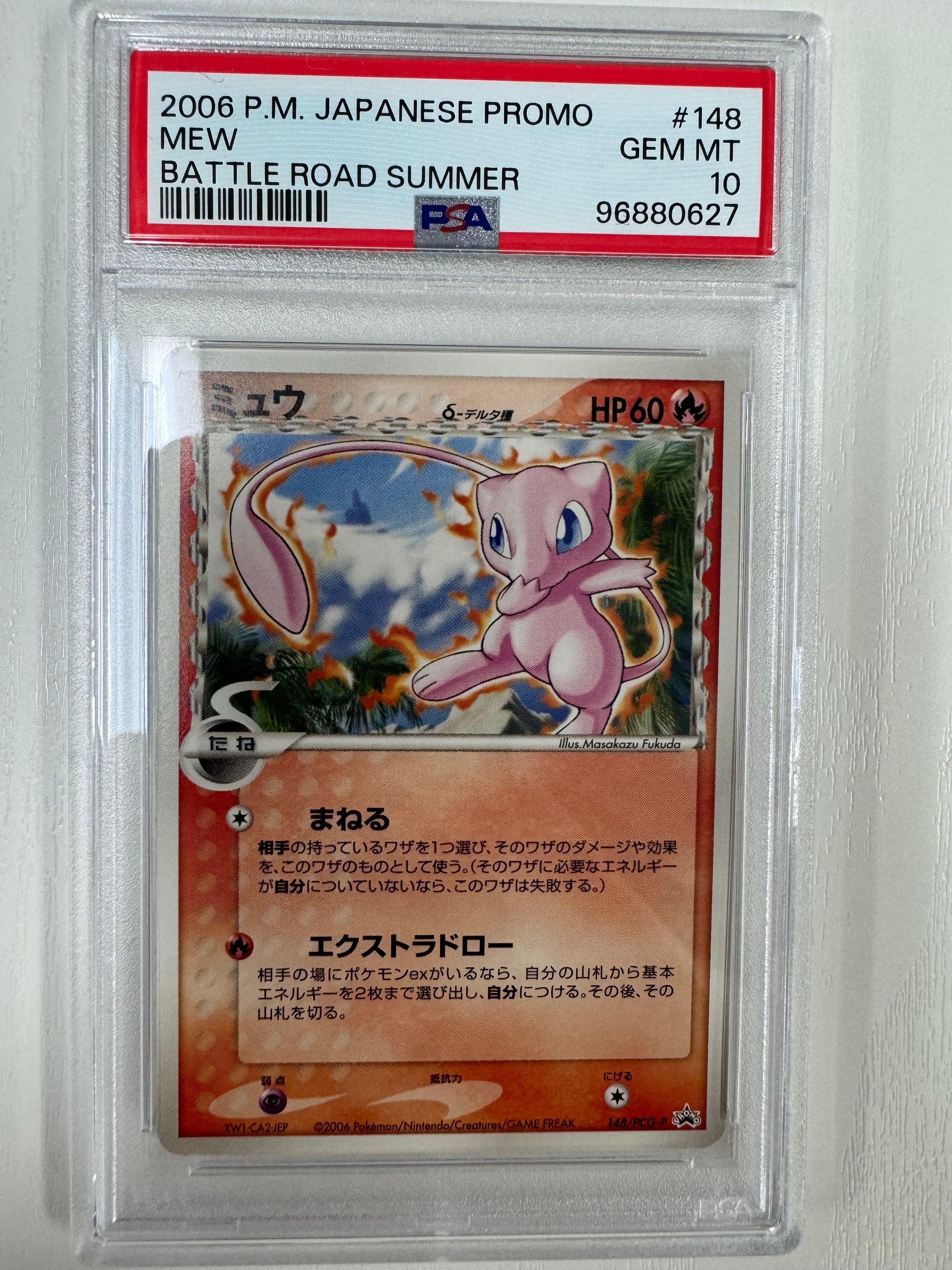 ​【希少・当時物】ポケカ デルタ種・プロモ 10枚セット（ミュウ・リザード等） ポケモンカード PCG プロモ ミュウ デルタ種 PSA10 バトルロードサマー